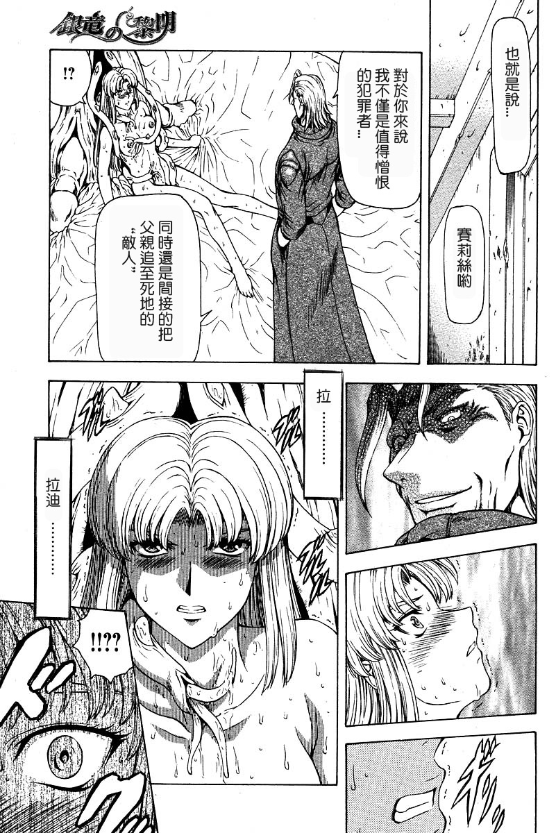 [Mukai Masayoshi] Ginryuu no Reimei | Dawn of the Silver Dragon Ch. 28-39 [Chinese] 82