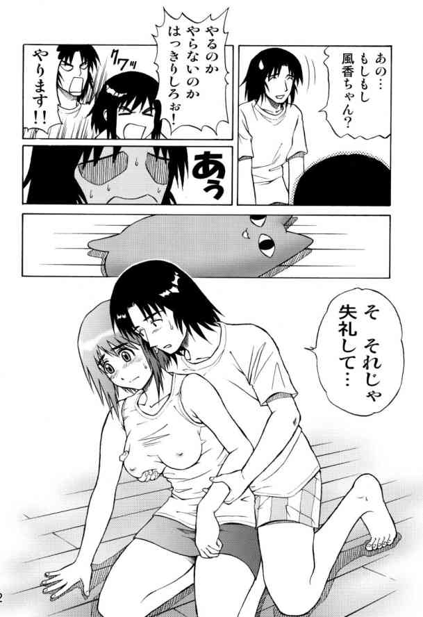 (C66) [DORANECO-YA (Kobayashi Kazuya)] Tou-chan xx no tekidatta (Yotsubato!) 11