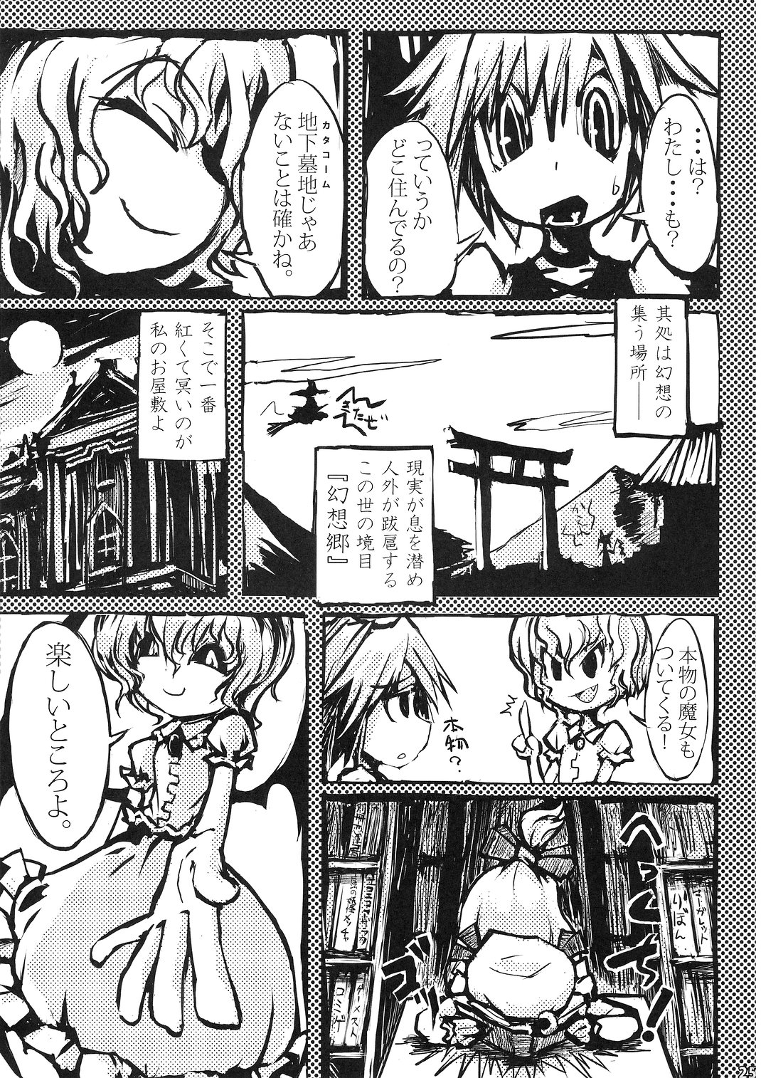[Genocide Kitten (Hattori)] Yoru made Matenai! (Touhou Project) 23