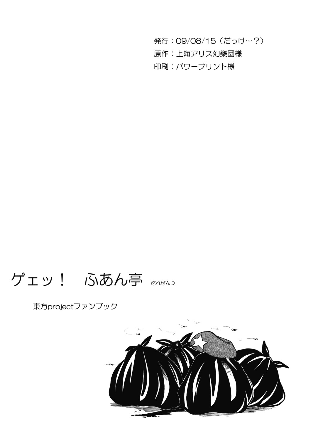 (C76) [Fuantei (Furari Touru)] PLAY ME (Touhou Project) [English] [Gaku Gaku Animal Land] 13