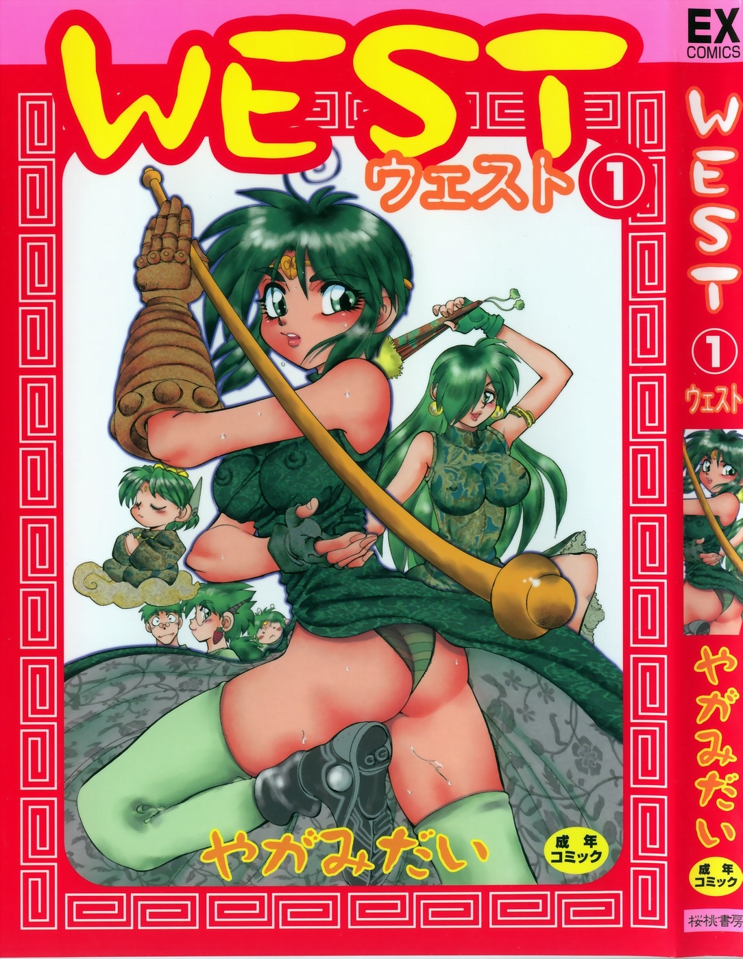 [Yagami Dai] West Volume 01 0
