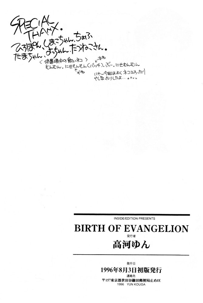[YUN KOUGA] BIRTH OF EVANGELION [ENG] (Doki Doki) 52