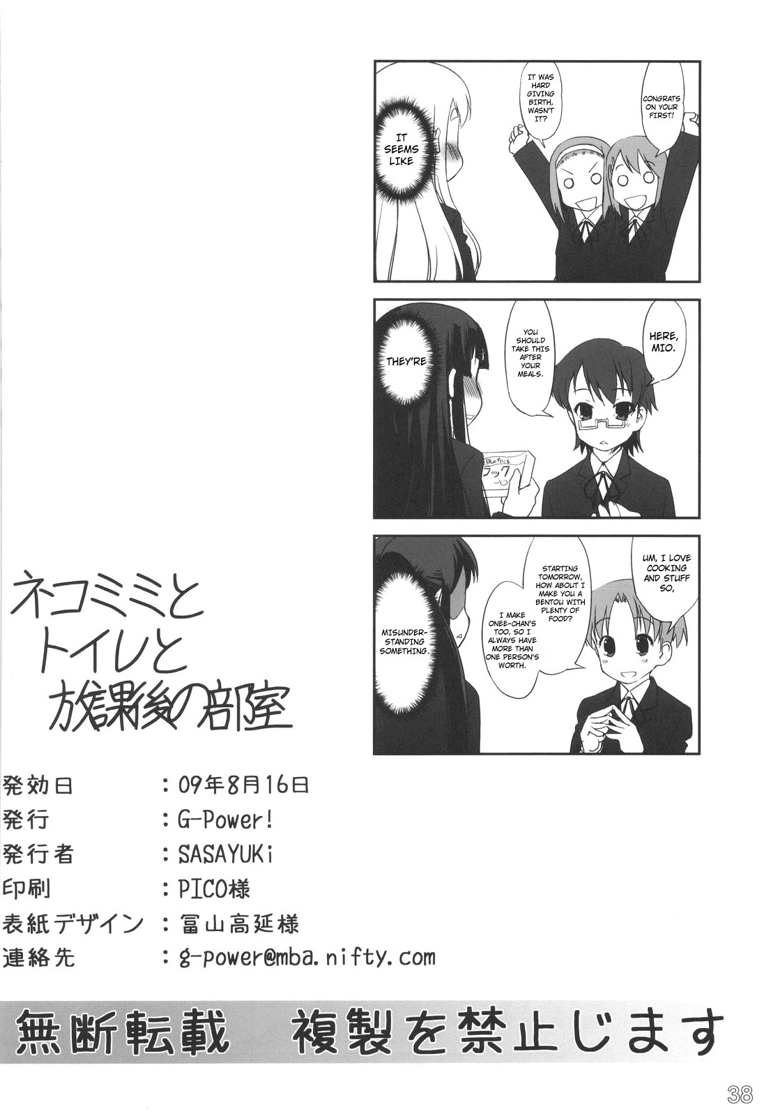 (C76) [G-Power! (Sasayuki)] Nekomimi to Toilet to Houkago no Bushitsu | Cat Ears And A Restroom And The Club Room After School (K-ON) [English] [Nicchiscans-4Dawgz] 35