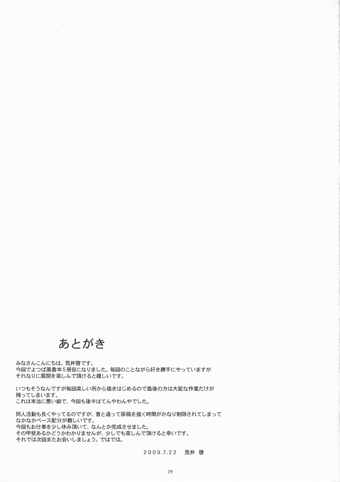 (C76) [Kansai Orange (Arai Kei)] Natukaze! 4 (Yotsubato!) [English] [Mitsuru] 27