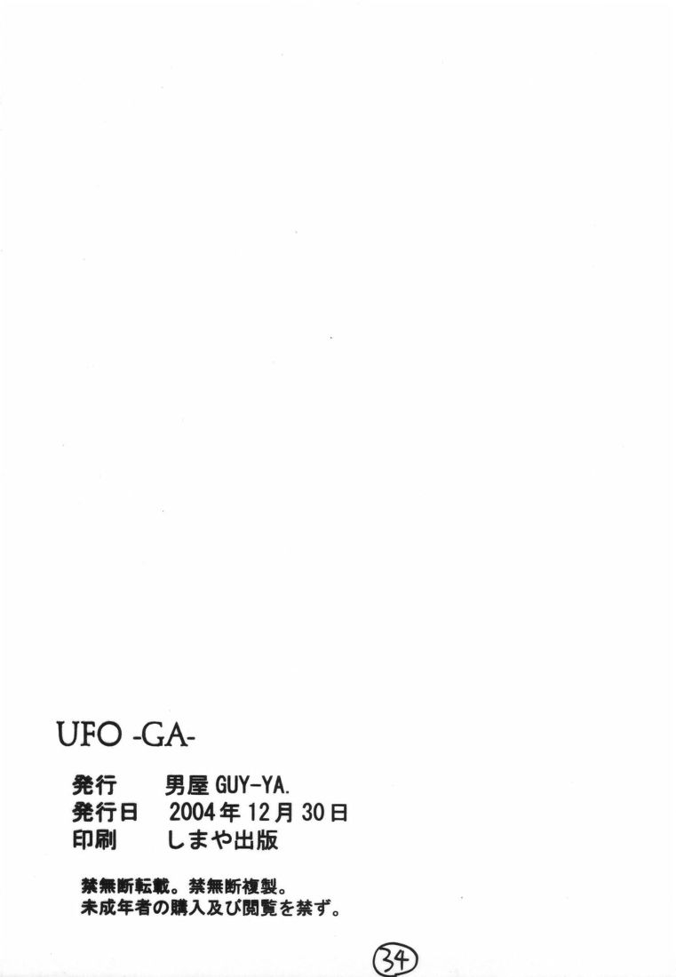 (C67) [GUY-YA (Hirano Kouta)] UFO -GA- (Galaxy Angel) 32