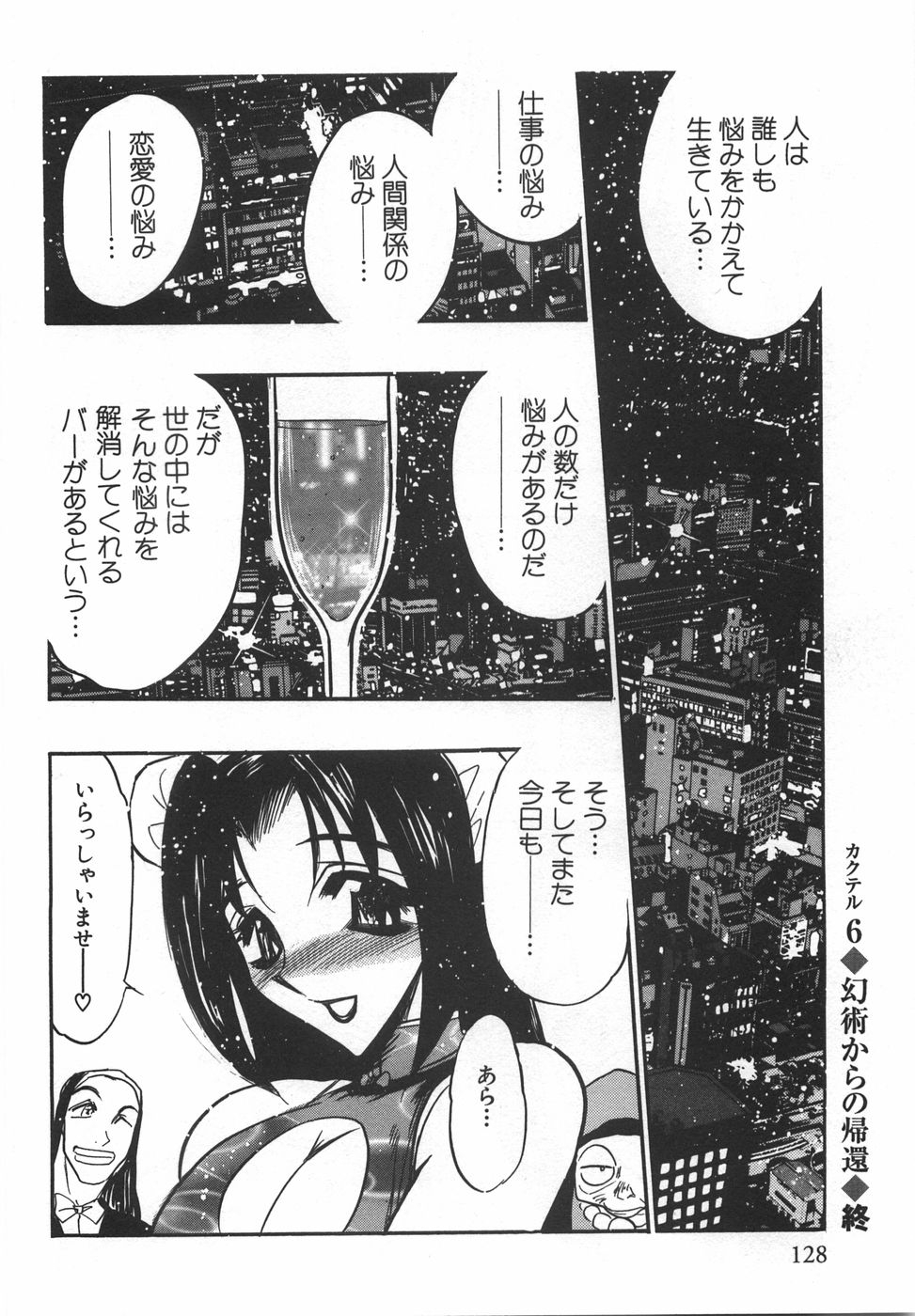 [Aura Seiji] Momoiro Cocktail 129