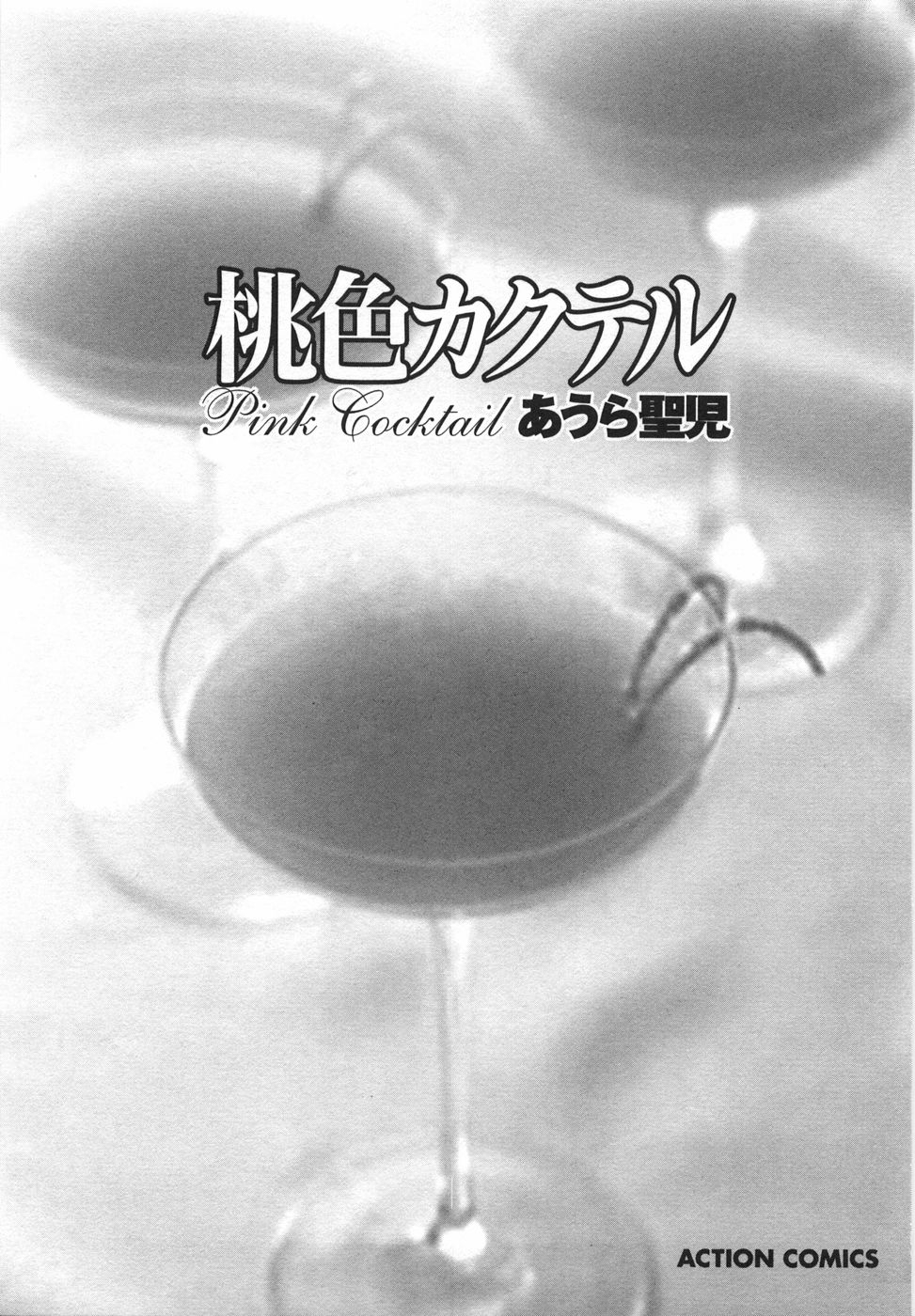 [Aura Seiji] Momoiro Cocktail 6