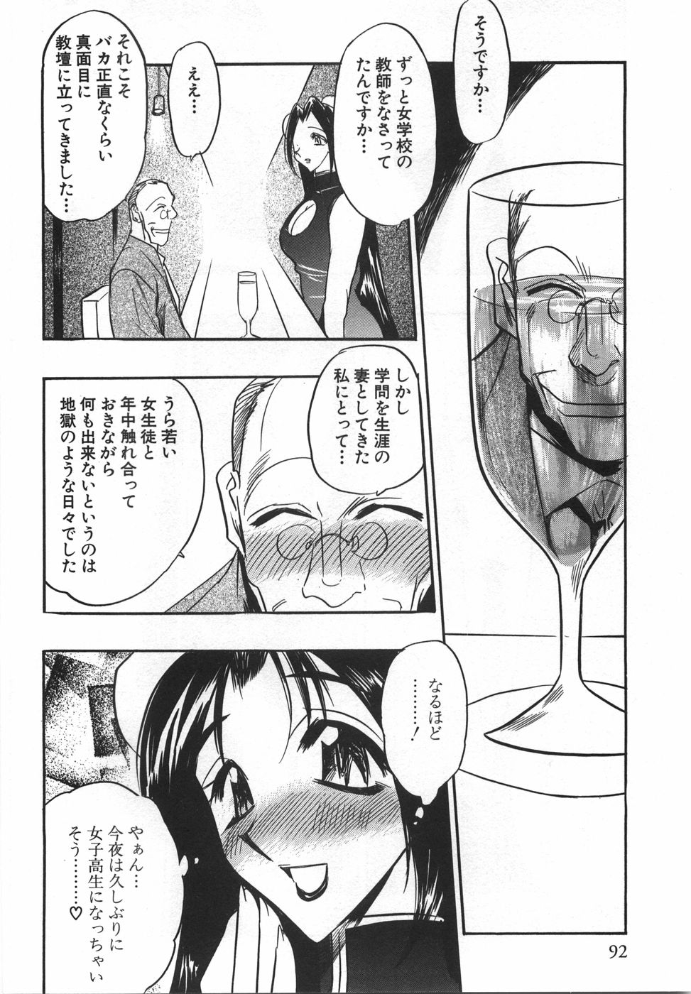 [Aura Seiji] Momoiro Cocktail 93