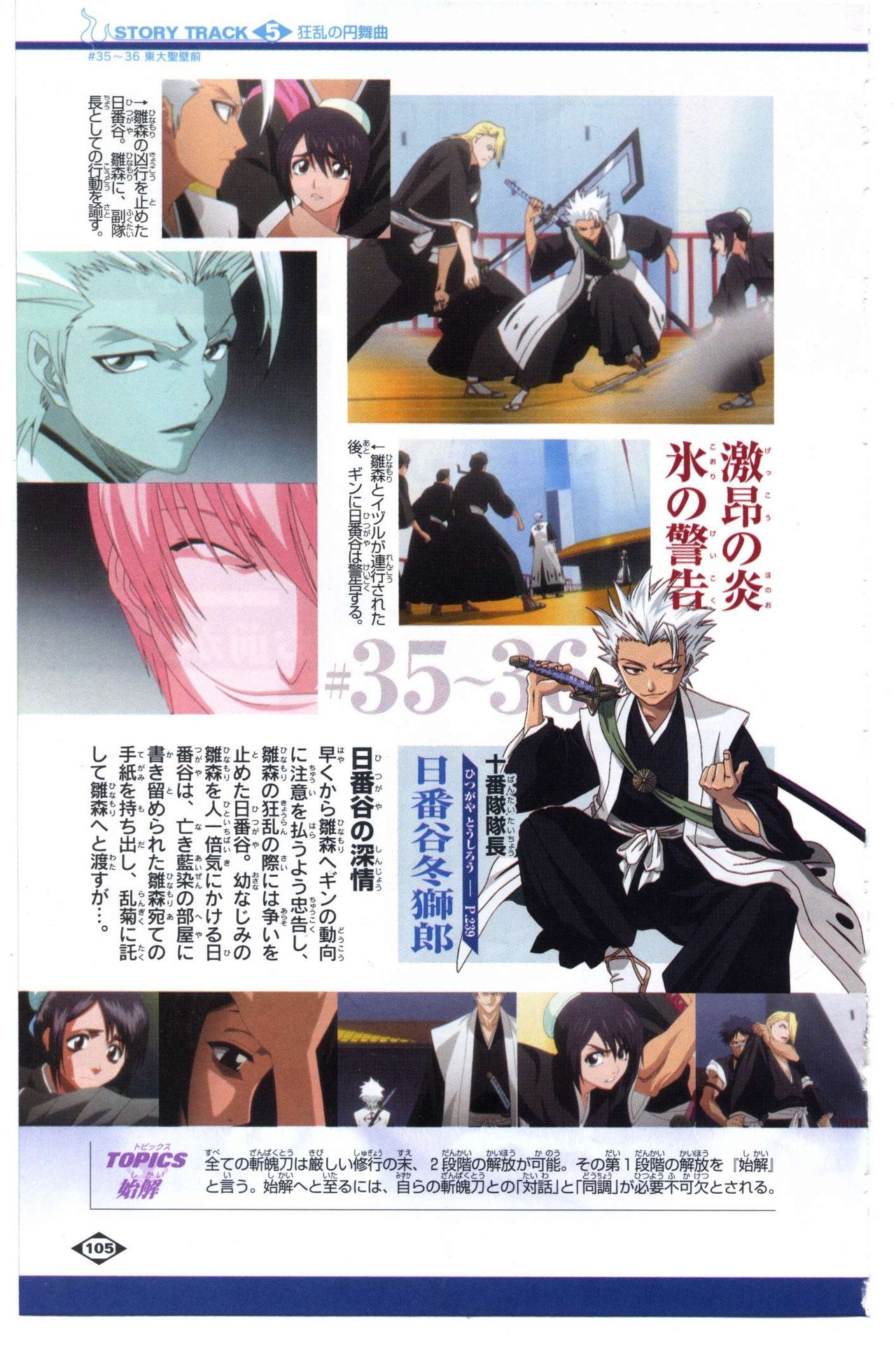 Bleach: Official Animation Book VIBEs 105