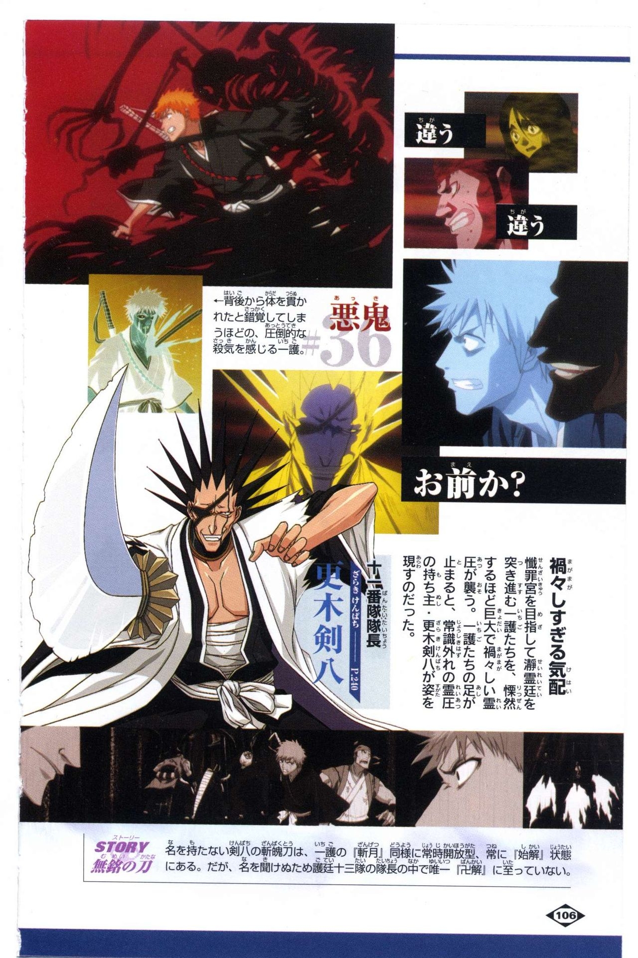 Bleach: Official Animation Book VIBEs 106