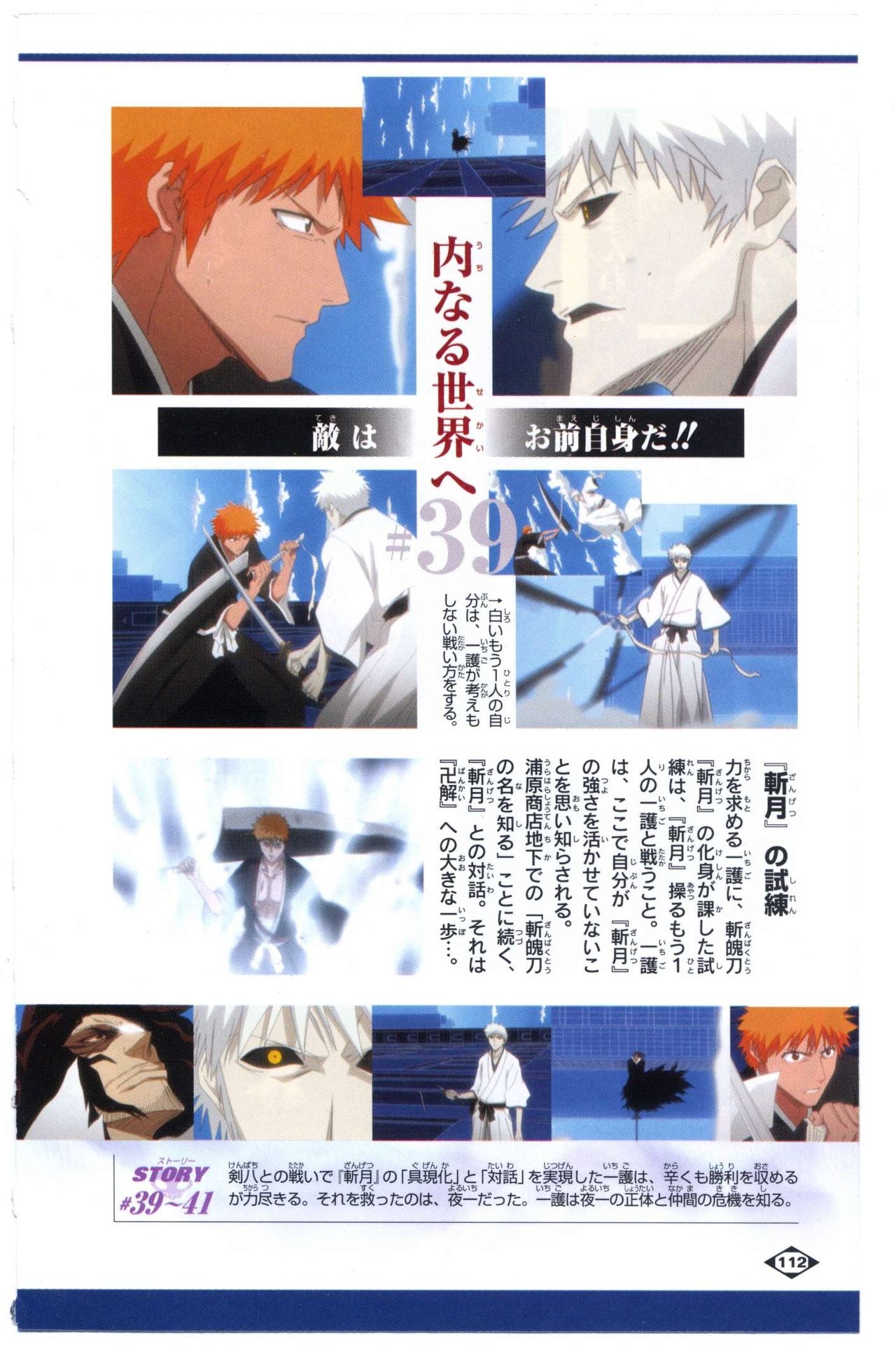Bleach: Official Animation Book VIBEs 112