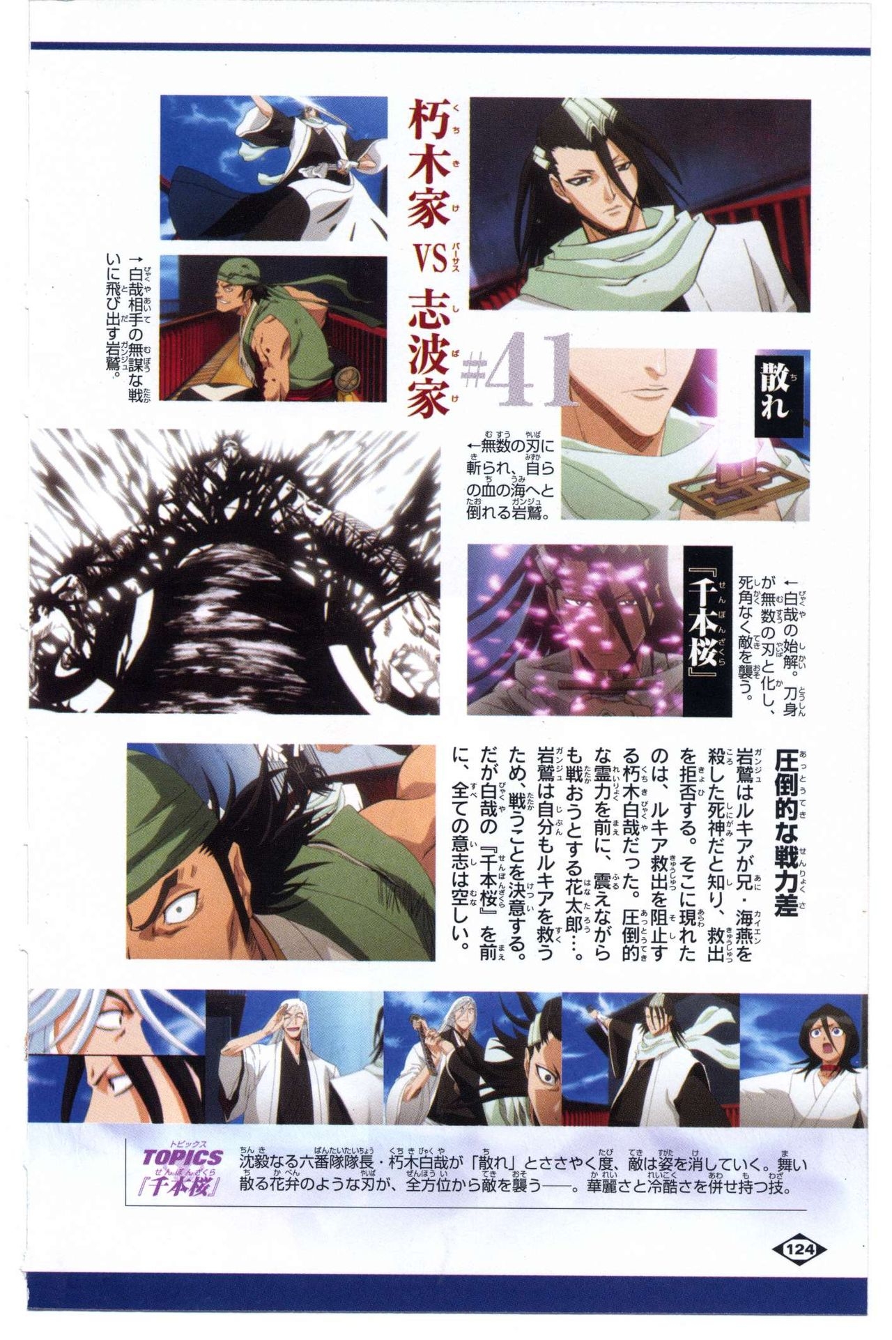 Bleach: Official Animation Book VIBEs 124