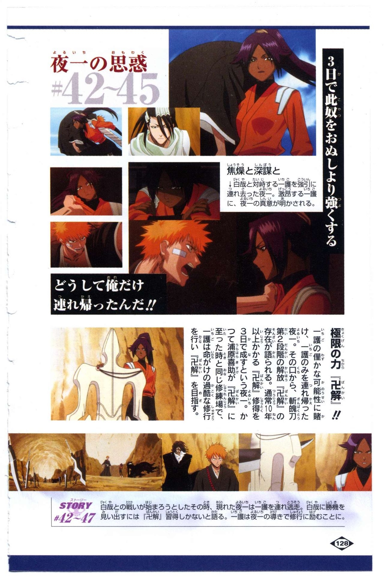Bleach: Official Animation Book VIBEs 128