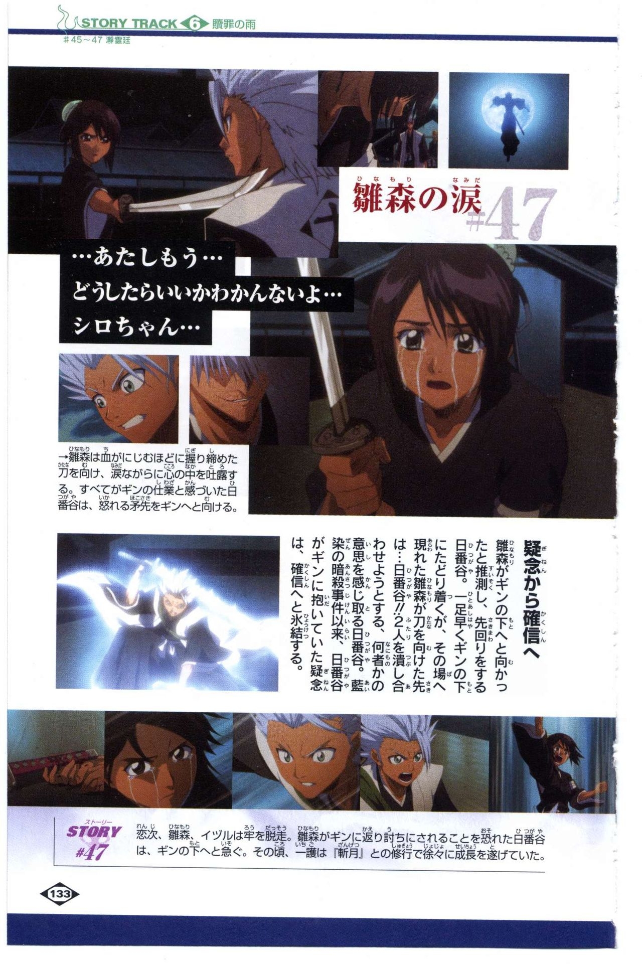 Bleach: Official Animation Book VIBEs 133