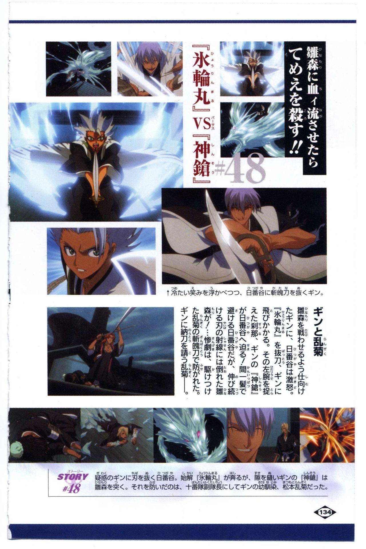 Bleach: Official Animation Book VIBEs 134