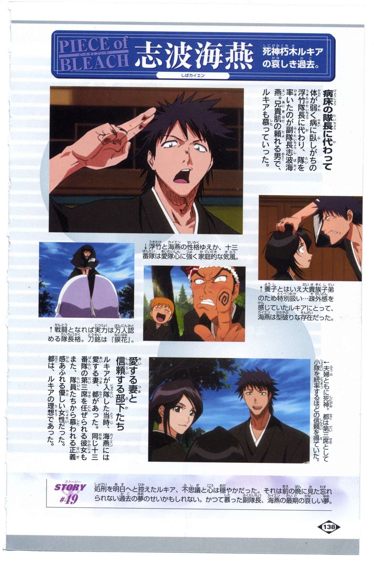 Bleach: Official Animation Book VIBEs 138