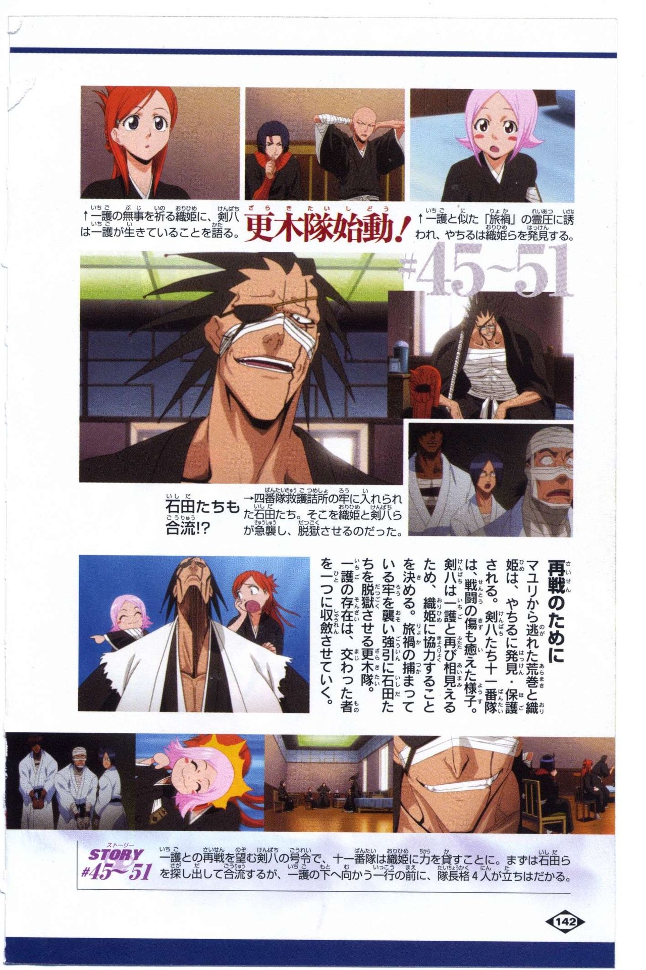 Bleach: Official Animation Book VIBEs 142