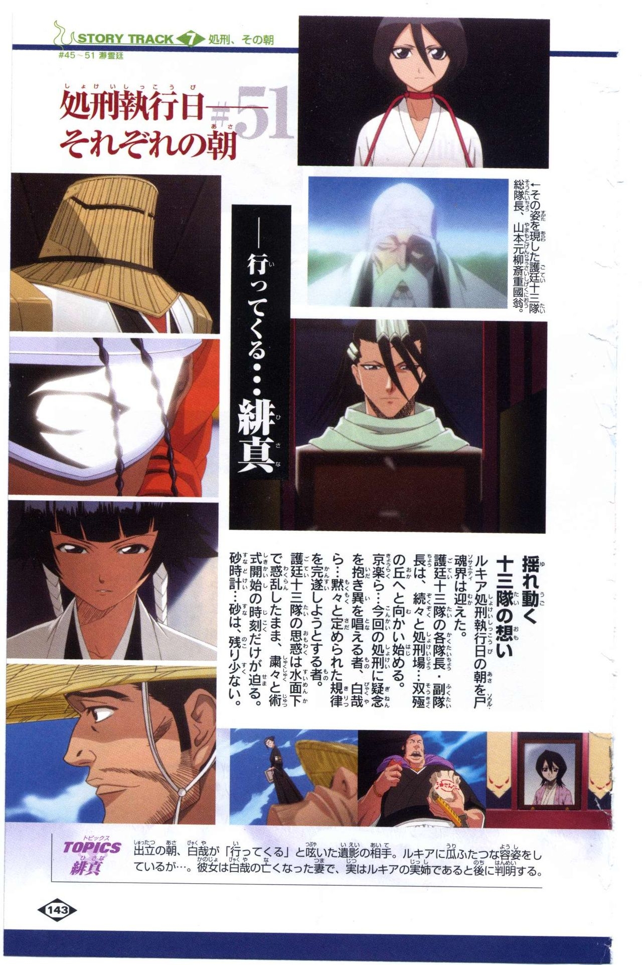 Bleach: Official Animation Book VIBEs 143