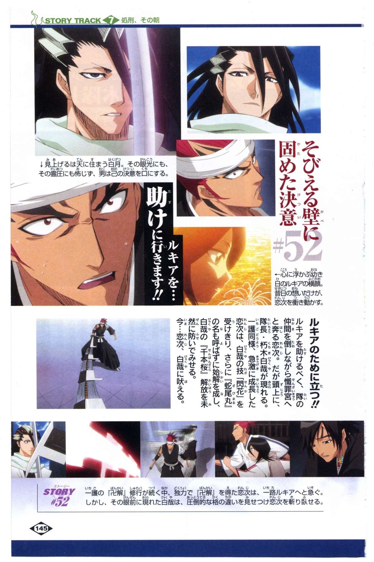 Bleach: Official Animation Book VIBEs 145