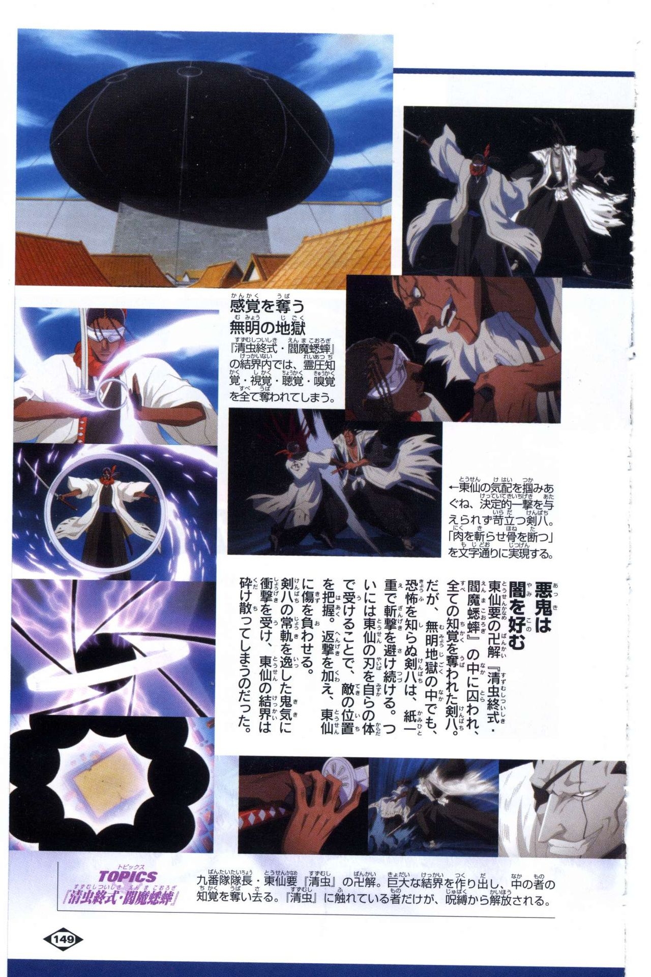 Bleach: Official Animation Book VIBEs 149