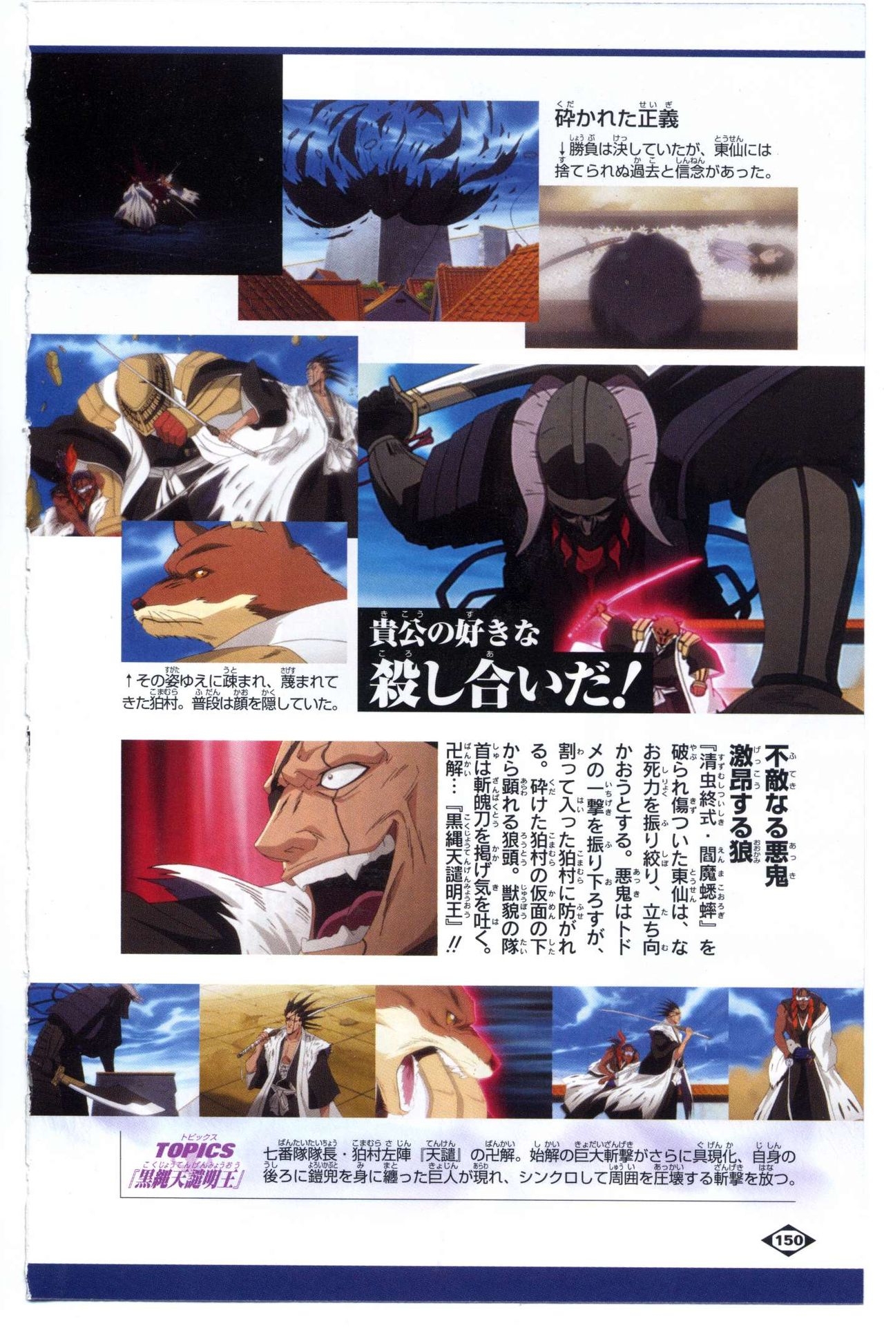 Bleach: Official Animation Book VIBEs 150