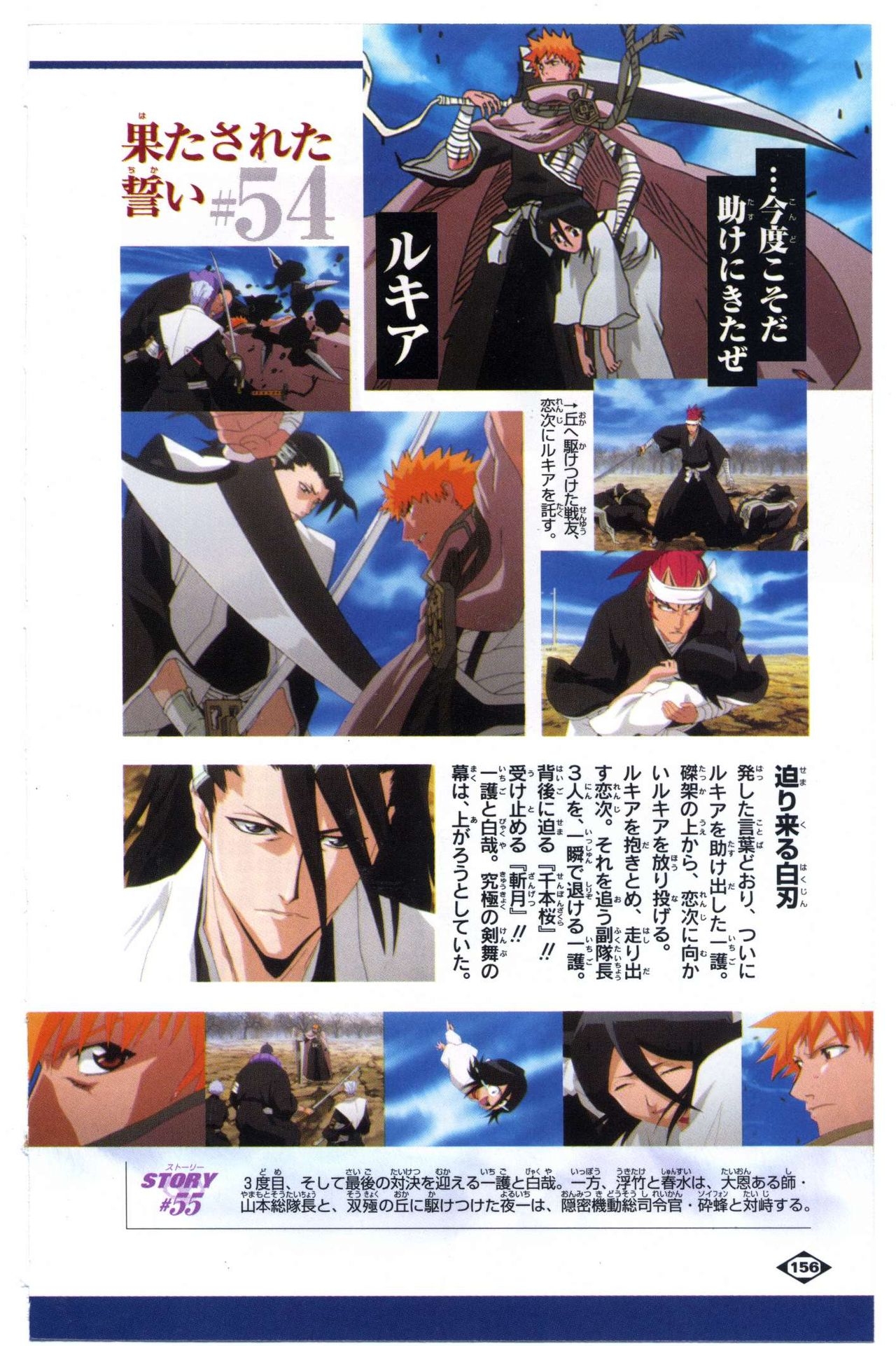 Bleach: Official Animation Book VIBEs 156