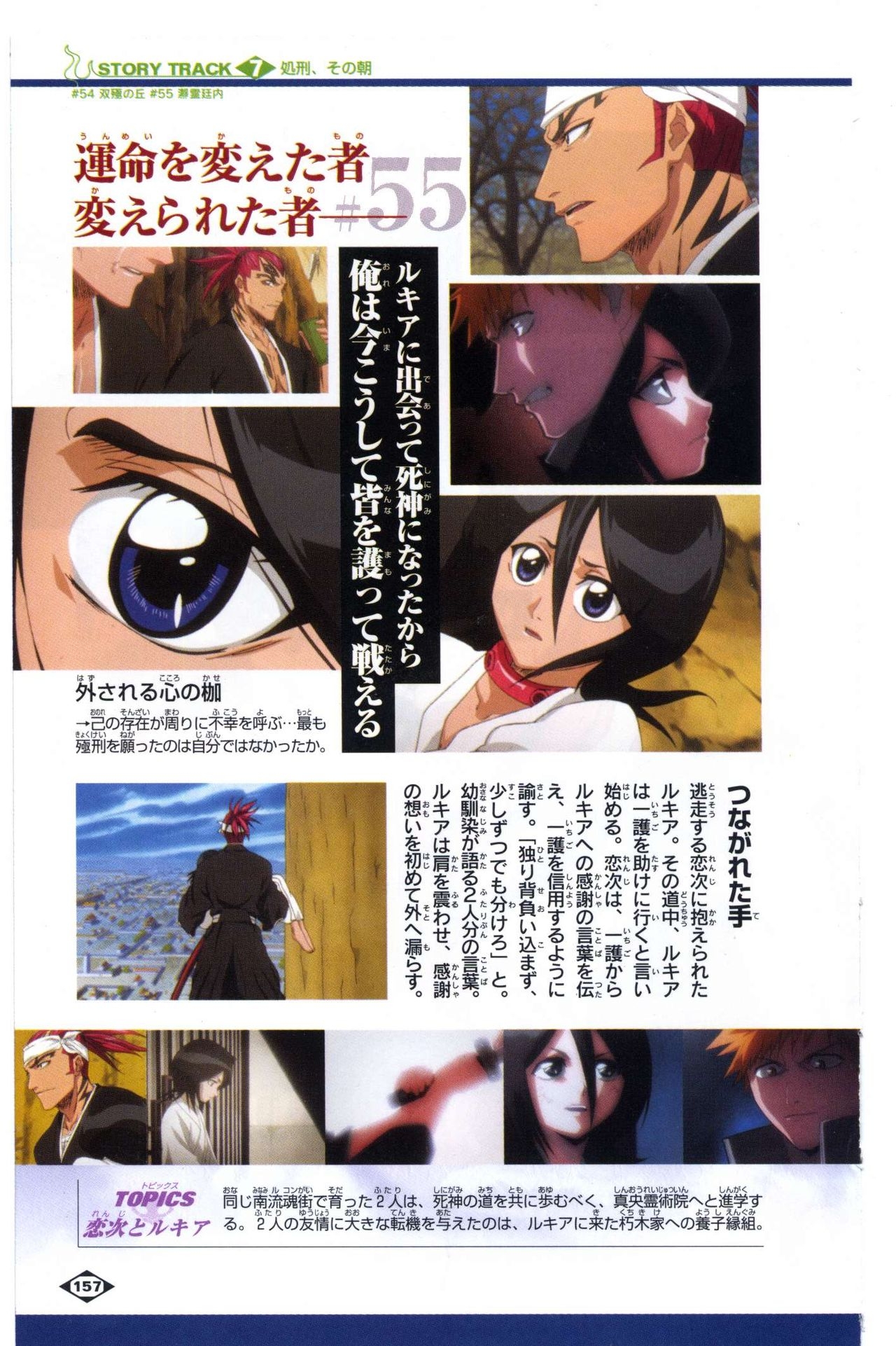 Bleach: Official Animation Book VIBEs 157