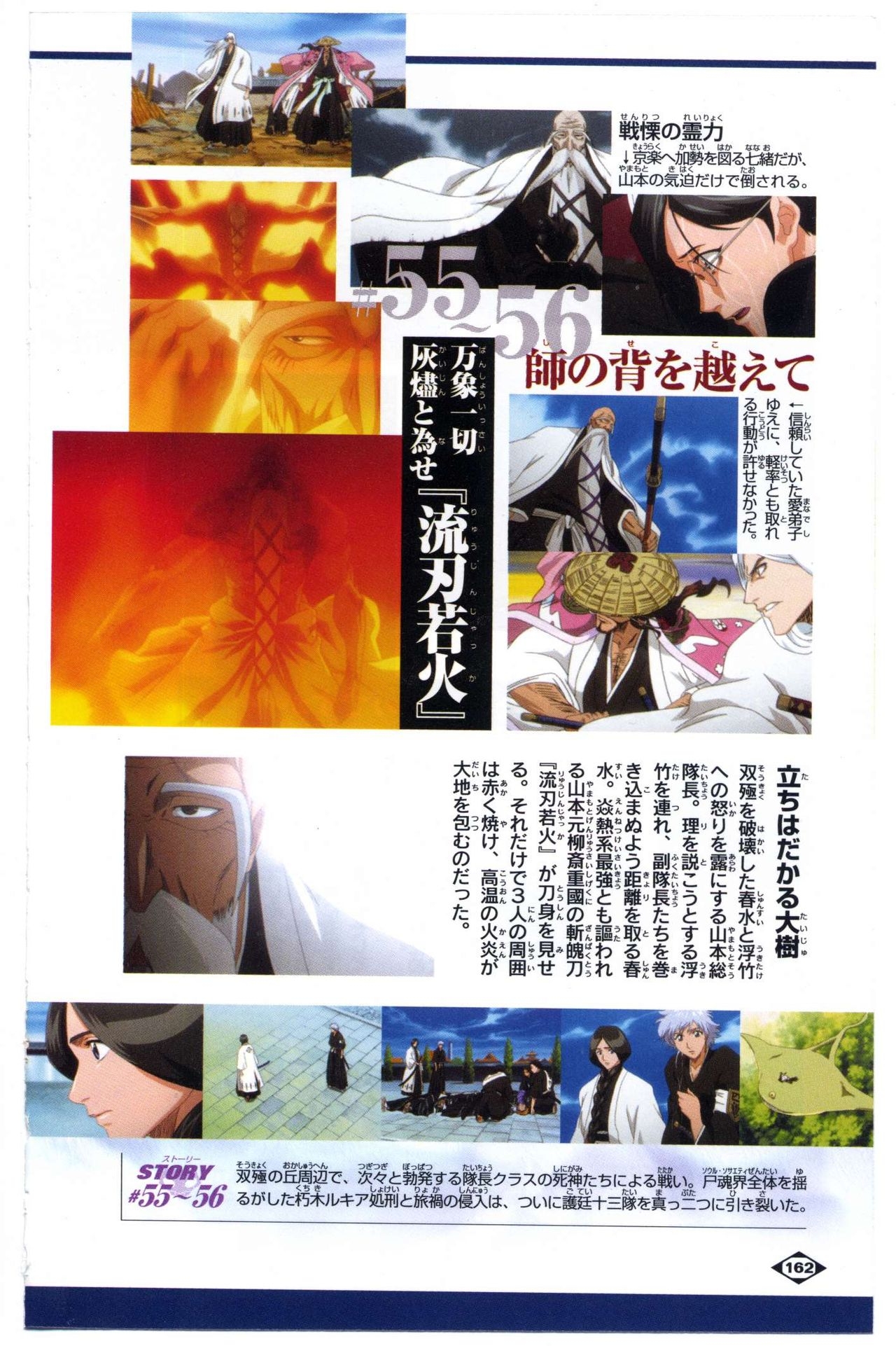 Bleach: Official Animation Book VIBEs 162