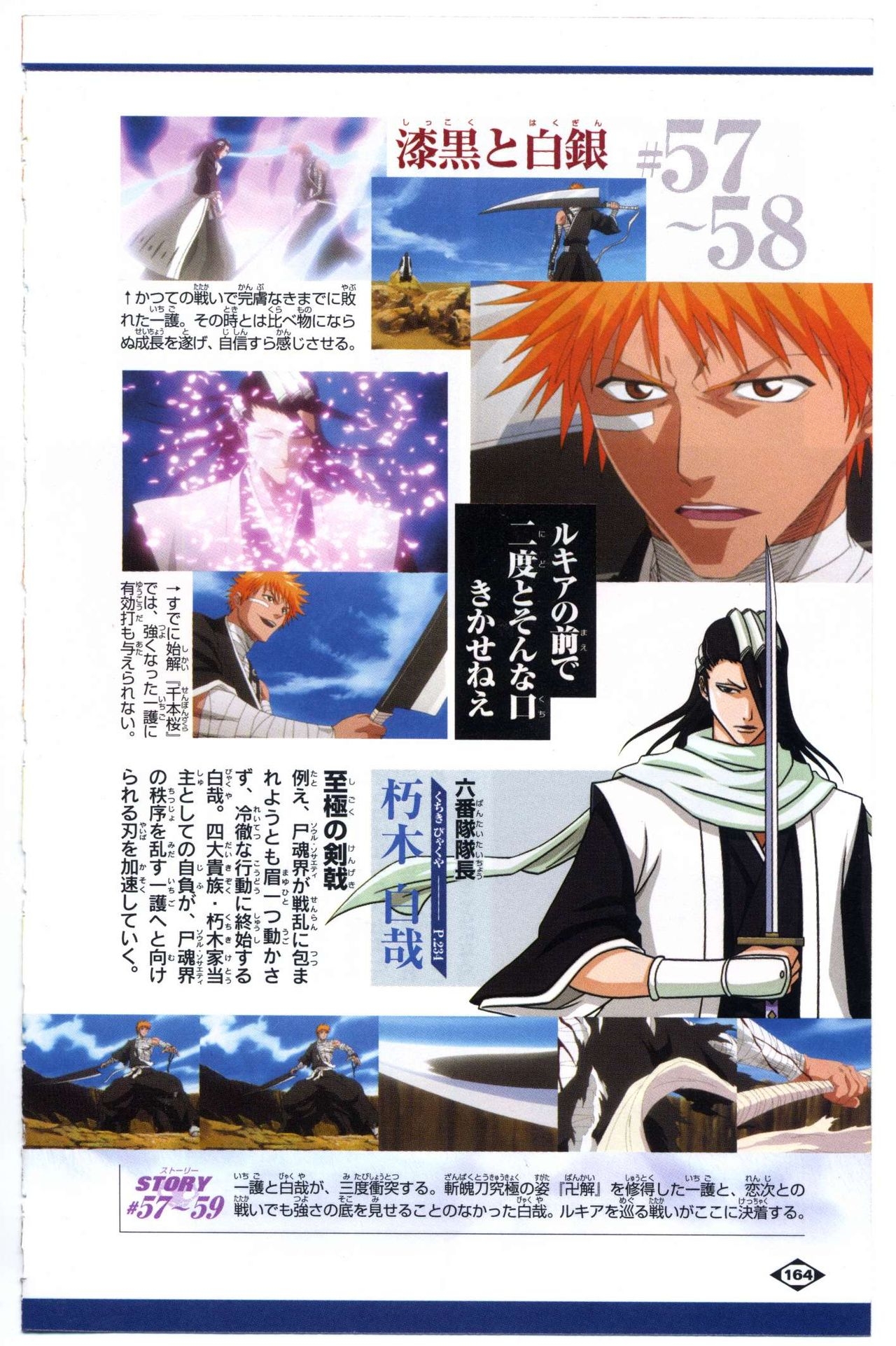 Bleach: Official Animation Book VIBEs 164