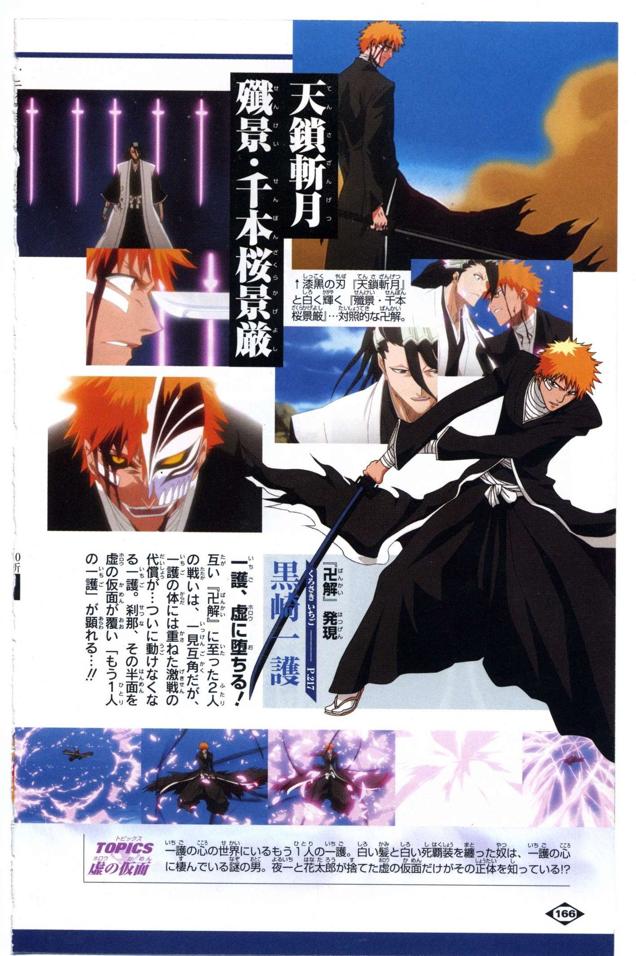 Bleach: Official Animation Book VIBEs 166