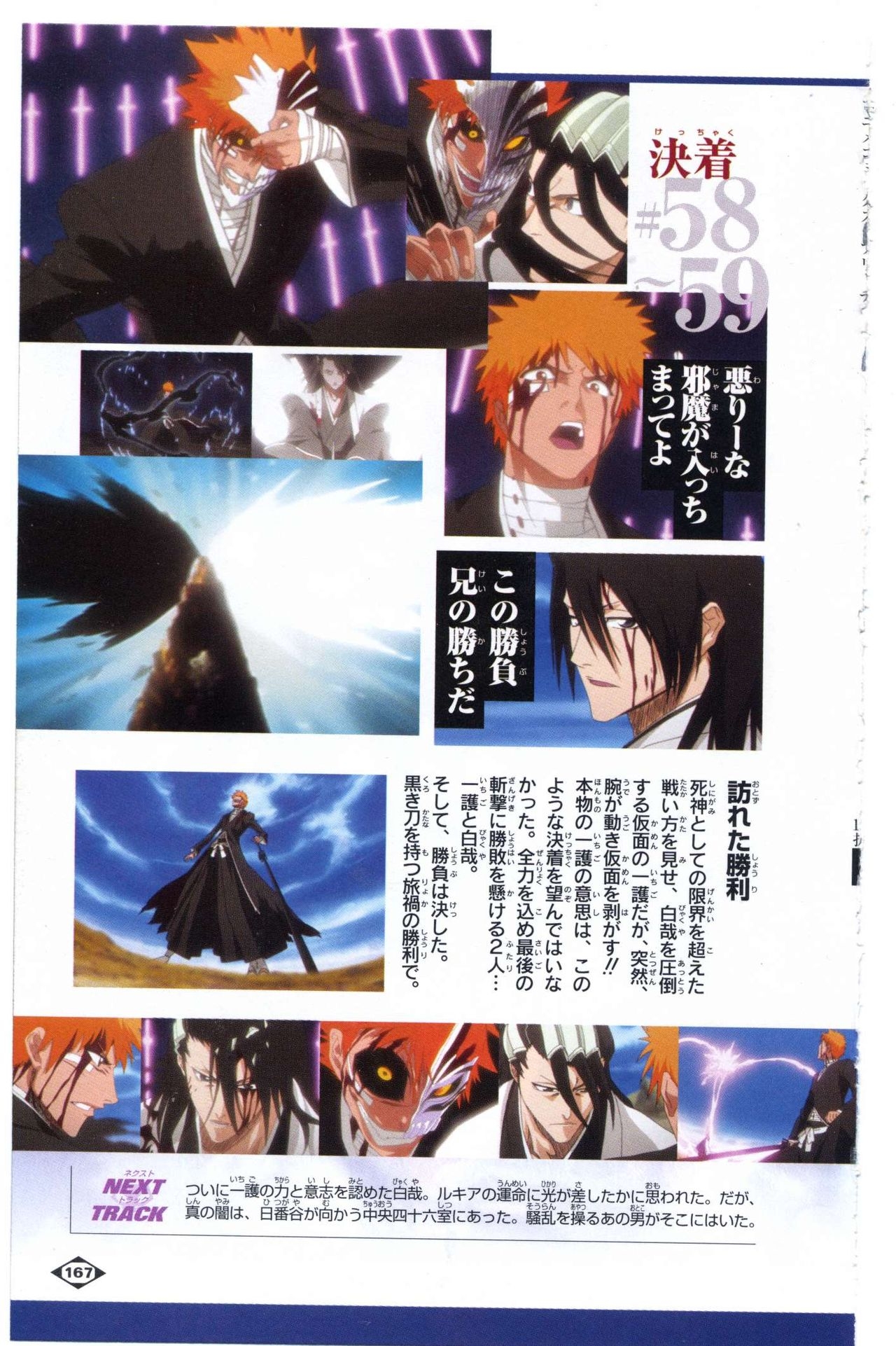Bleach: Official Animation Book VIBEs 167