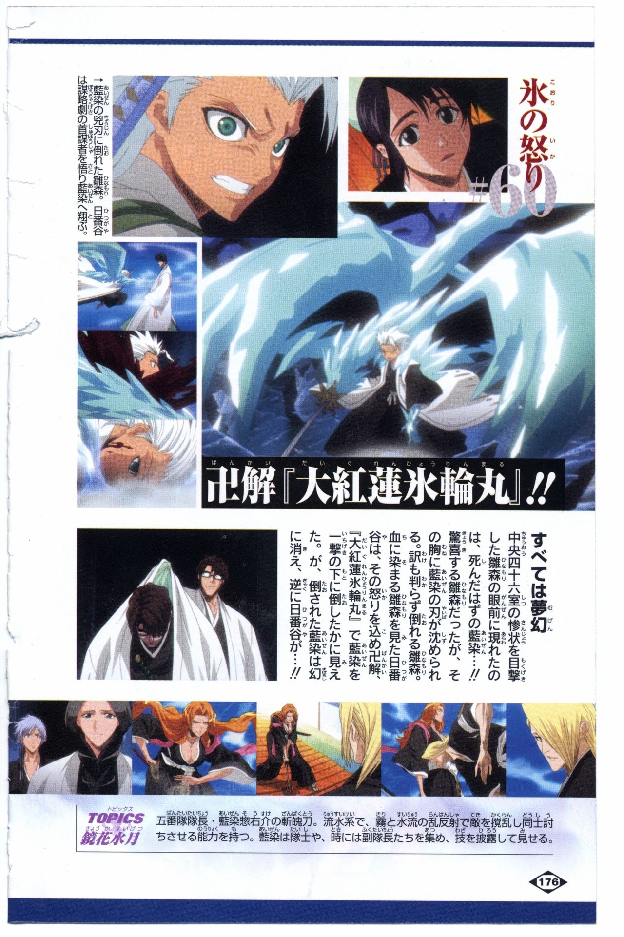 Bleach: Official Animation Book VIBEs 176