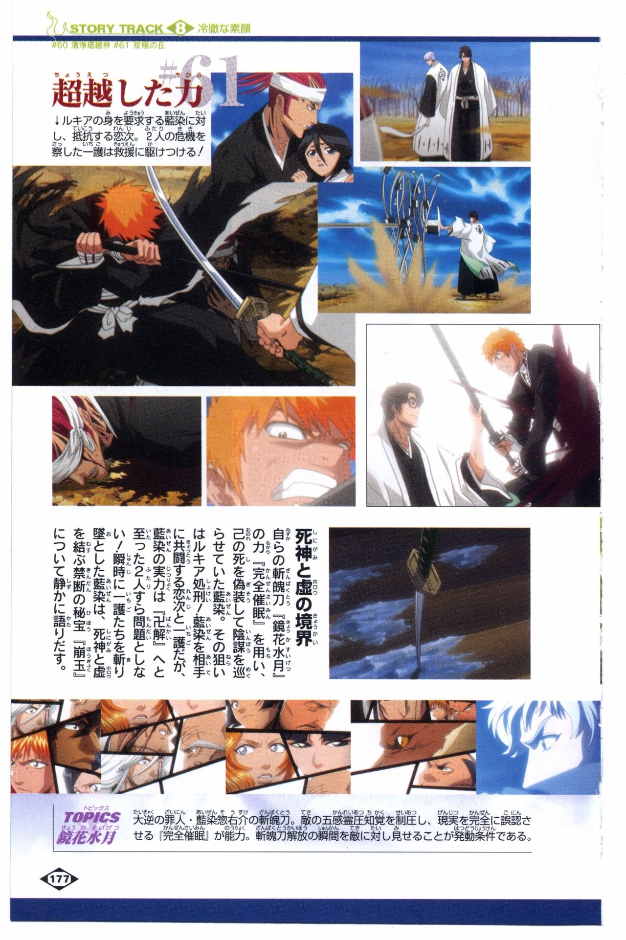 Bleach: Official Animation Book VIBEs 177