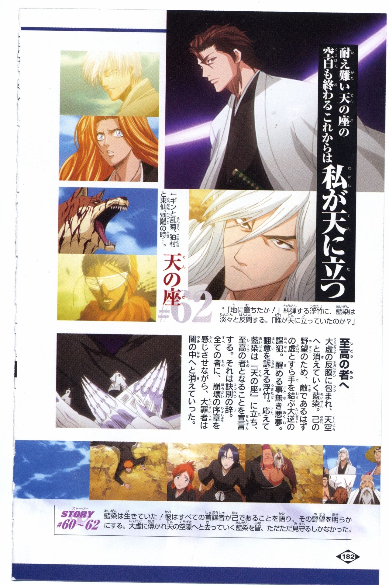 Bleach: Official Animation Book VIBEs 182