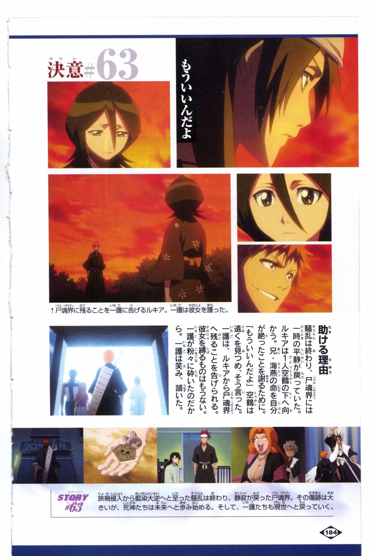 Bleach: Official Animation Book VIBEs 184