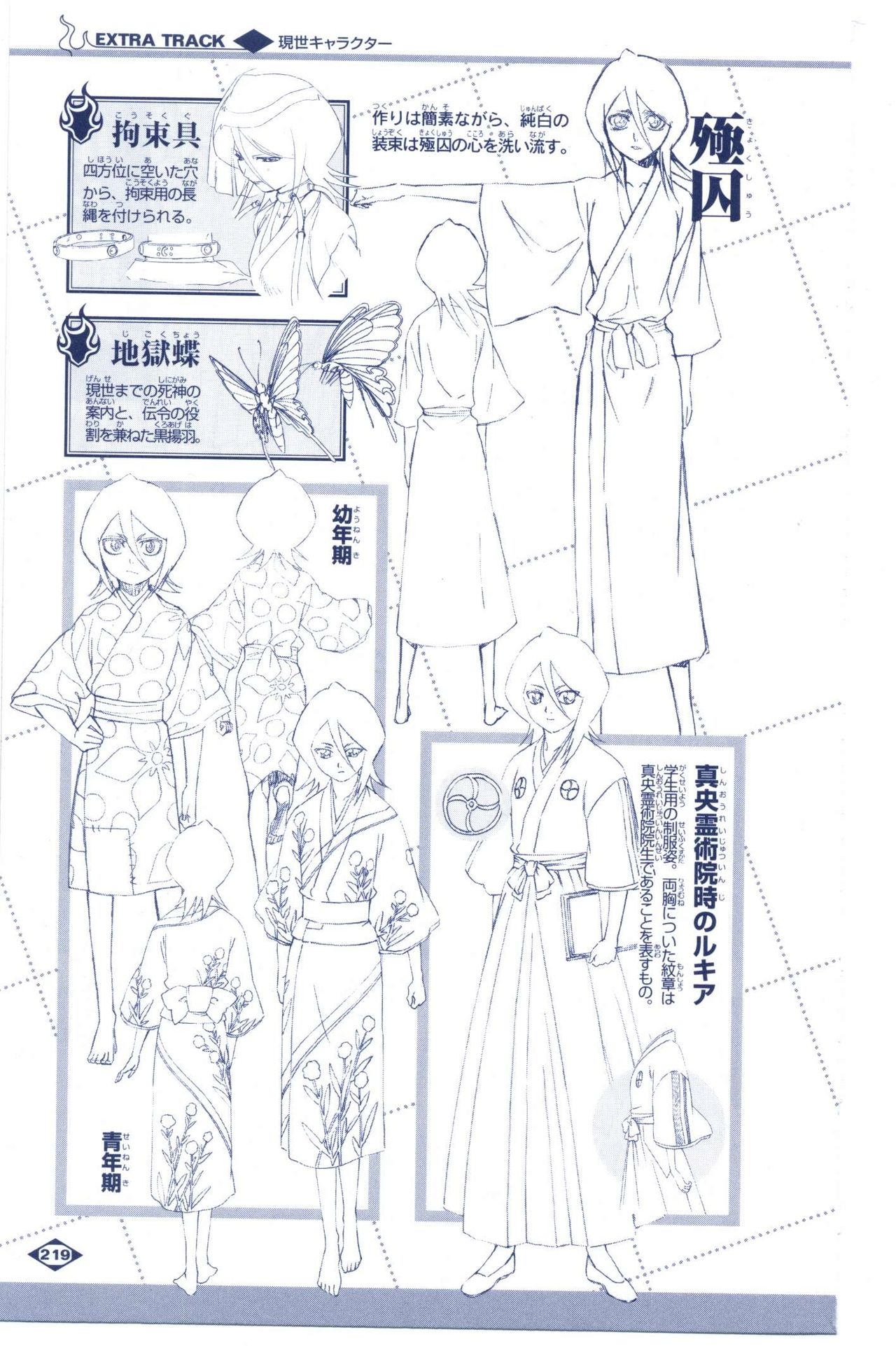 Bleach: Official Animation Book VIBEs 219