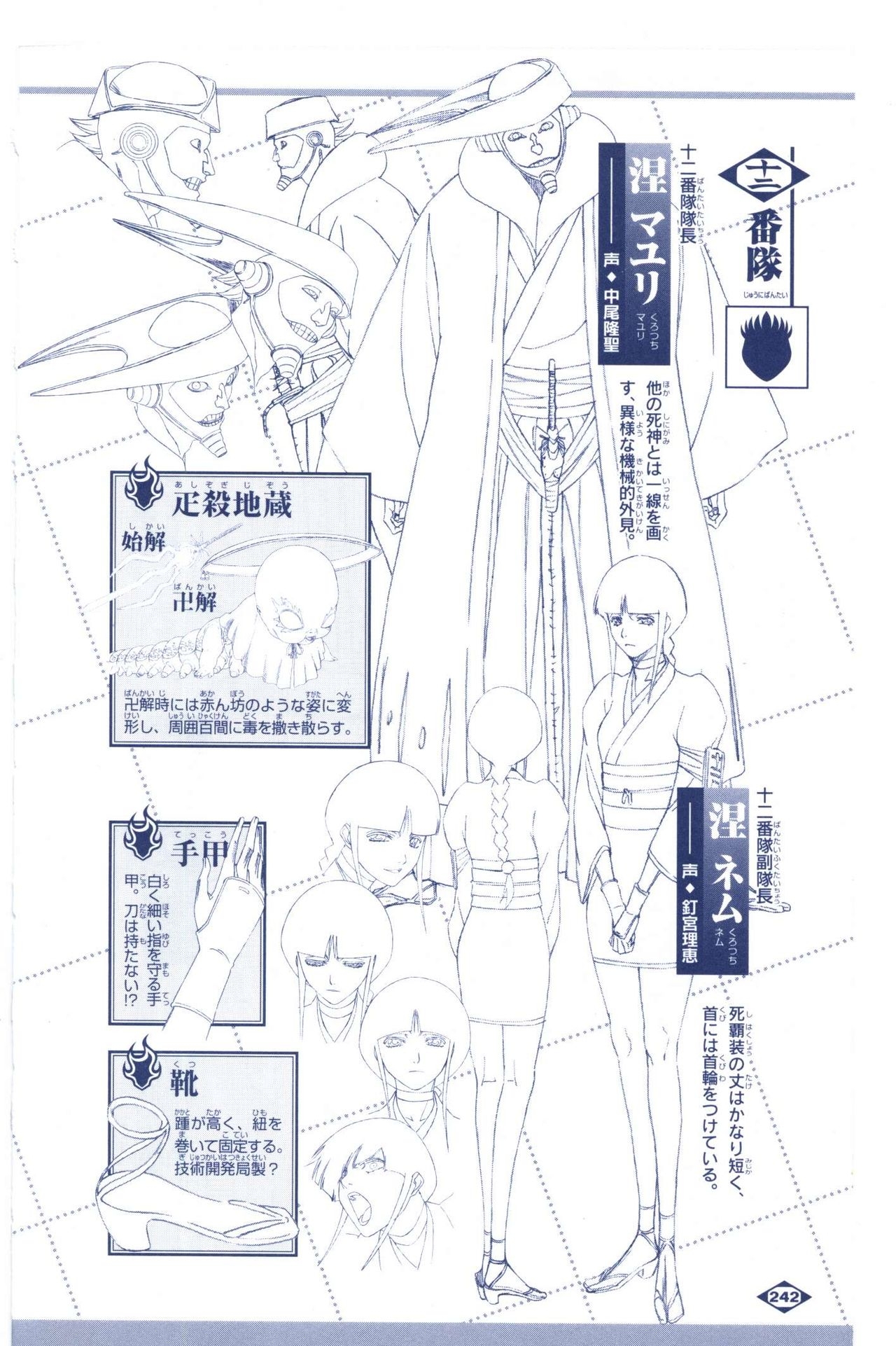 Bleach: Official Animation Book VIBEs 242