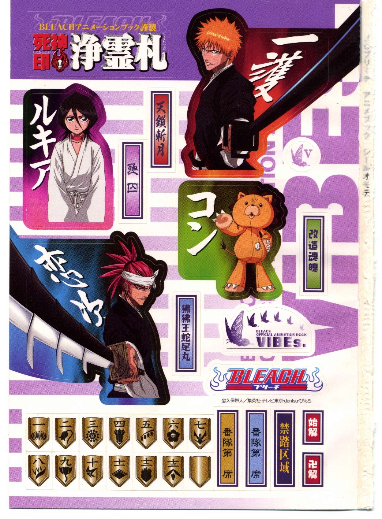 Bleach: Official Animation Book VIBEs 263