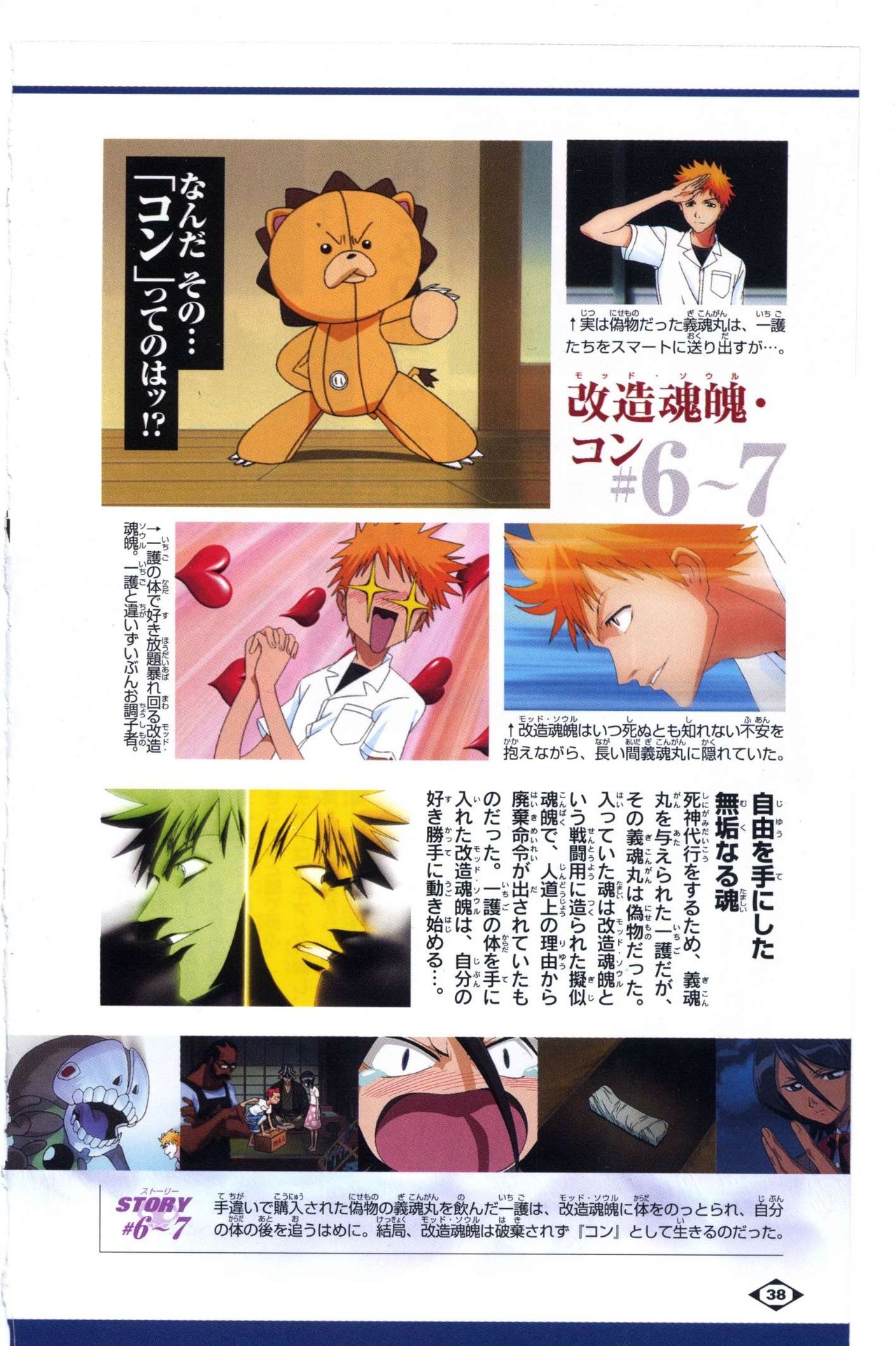Bleach: Official Animation Book VIBEs 38