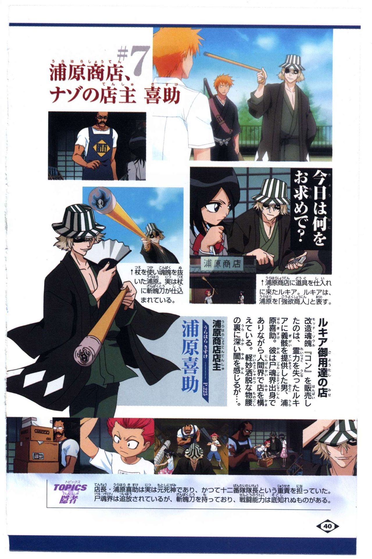 Bleach: Official Animation Book VIBEs 40