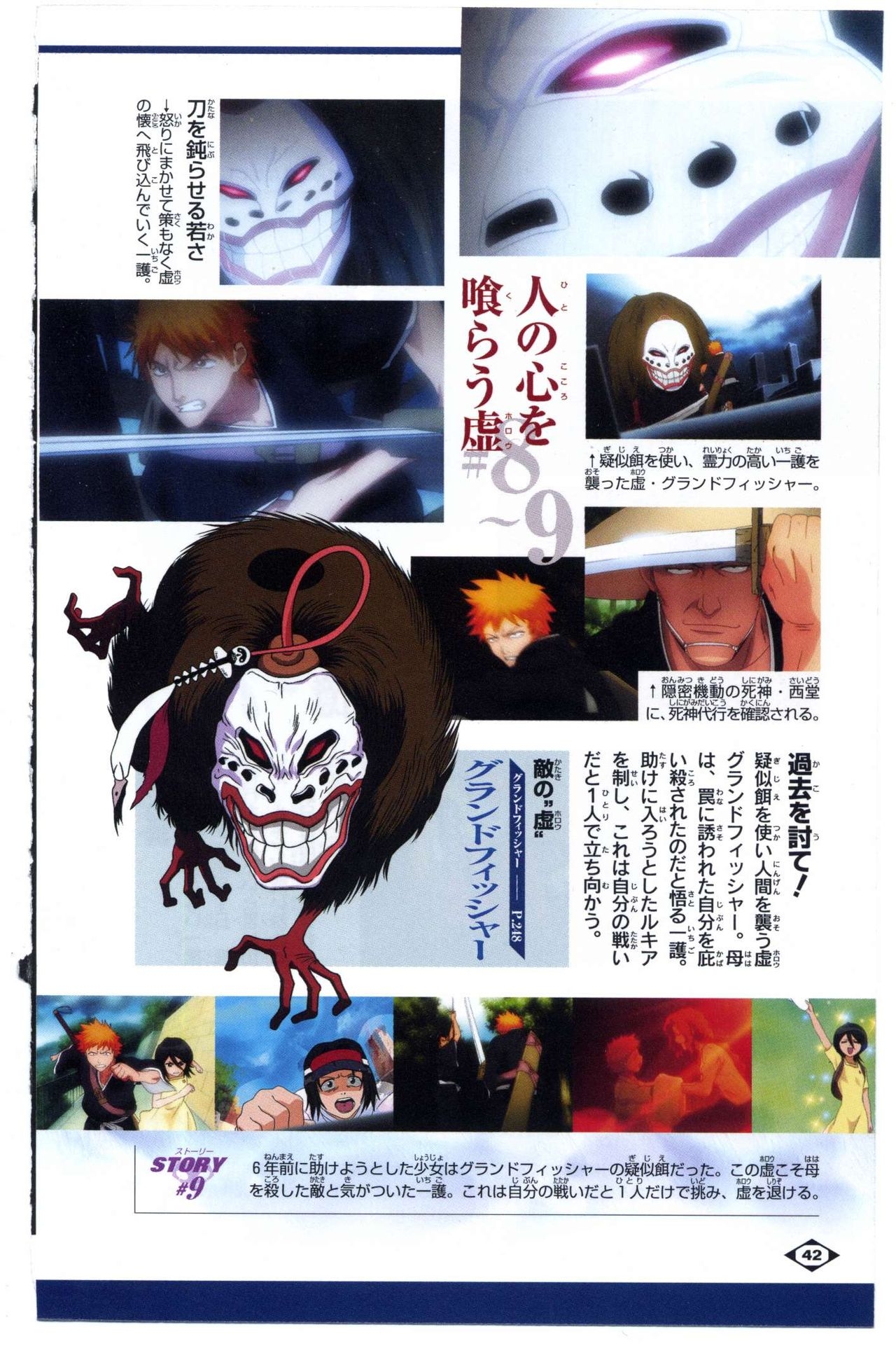 Bleach: Official Animation Book VIBEs 42