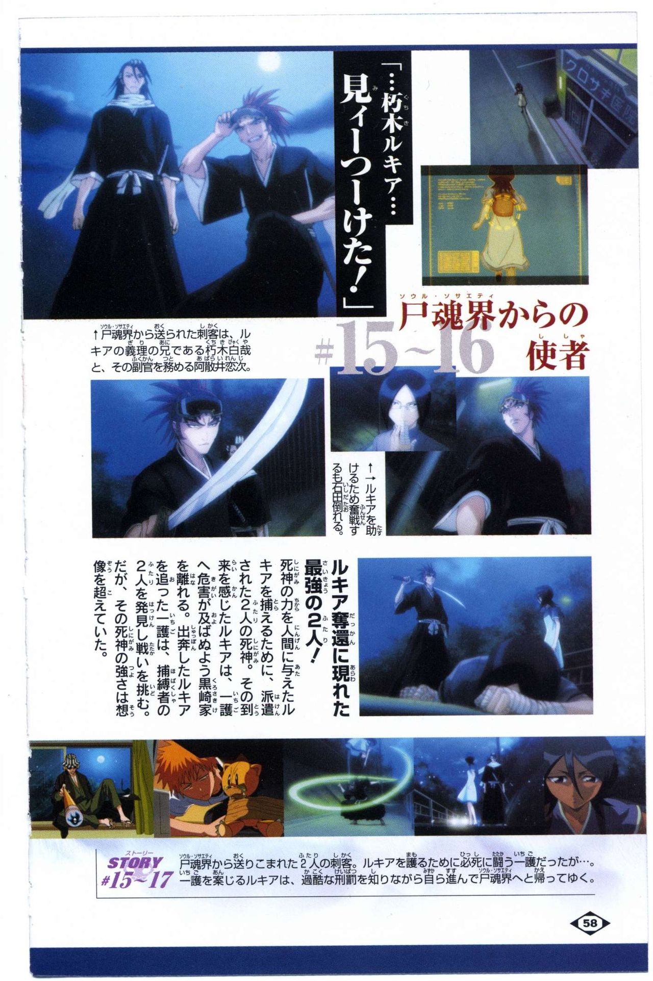 Bleach: Official Animation Book VIBEs 58