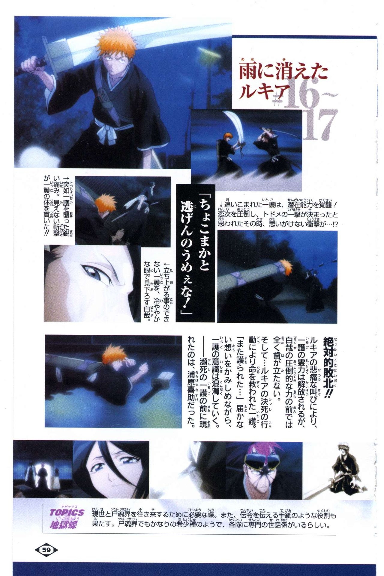 Bleach: Official Animation Book VIBEs 59