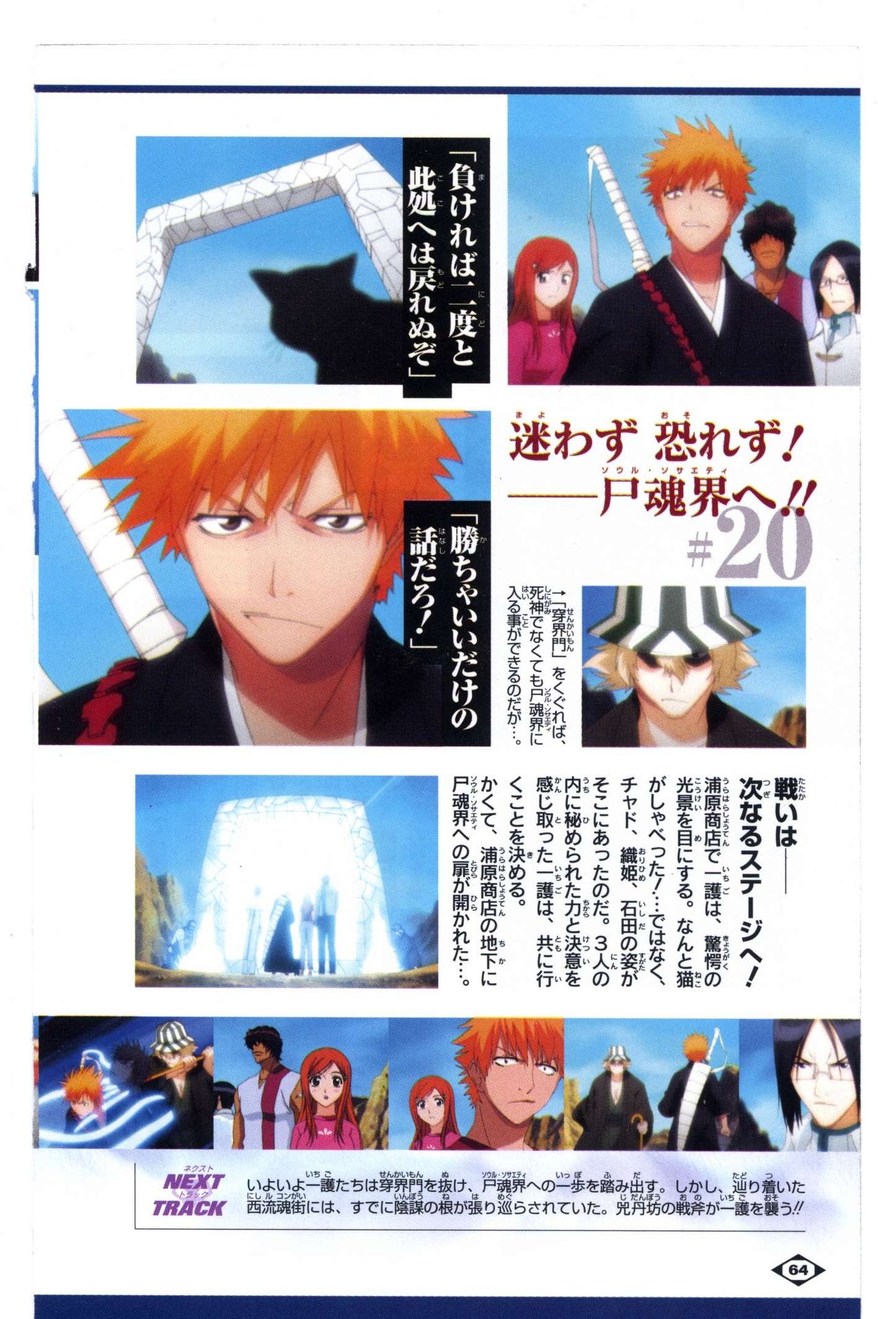Bleach: Official Animation Book VIBEs 64