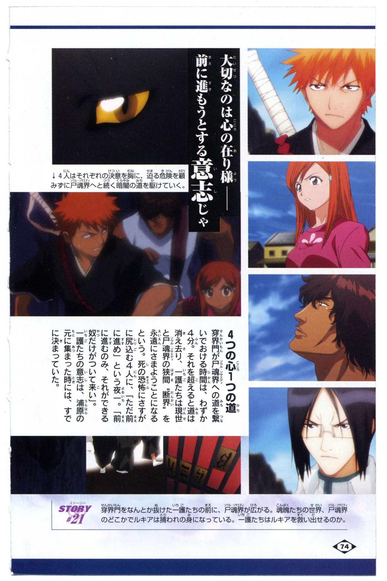 Bleach: Official Animation Book VIBEs 74