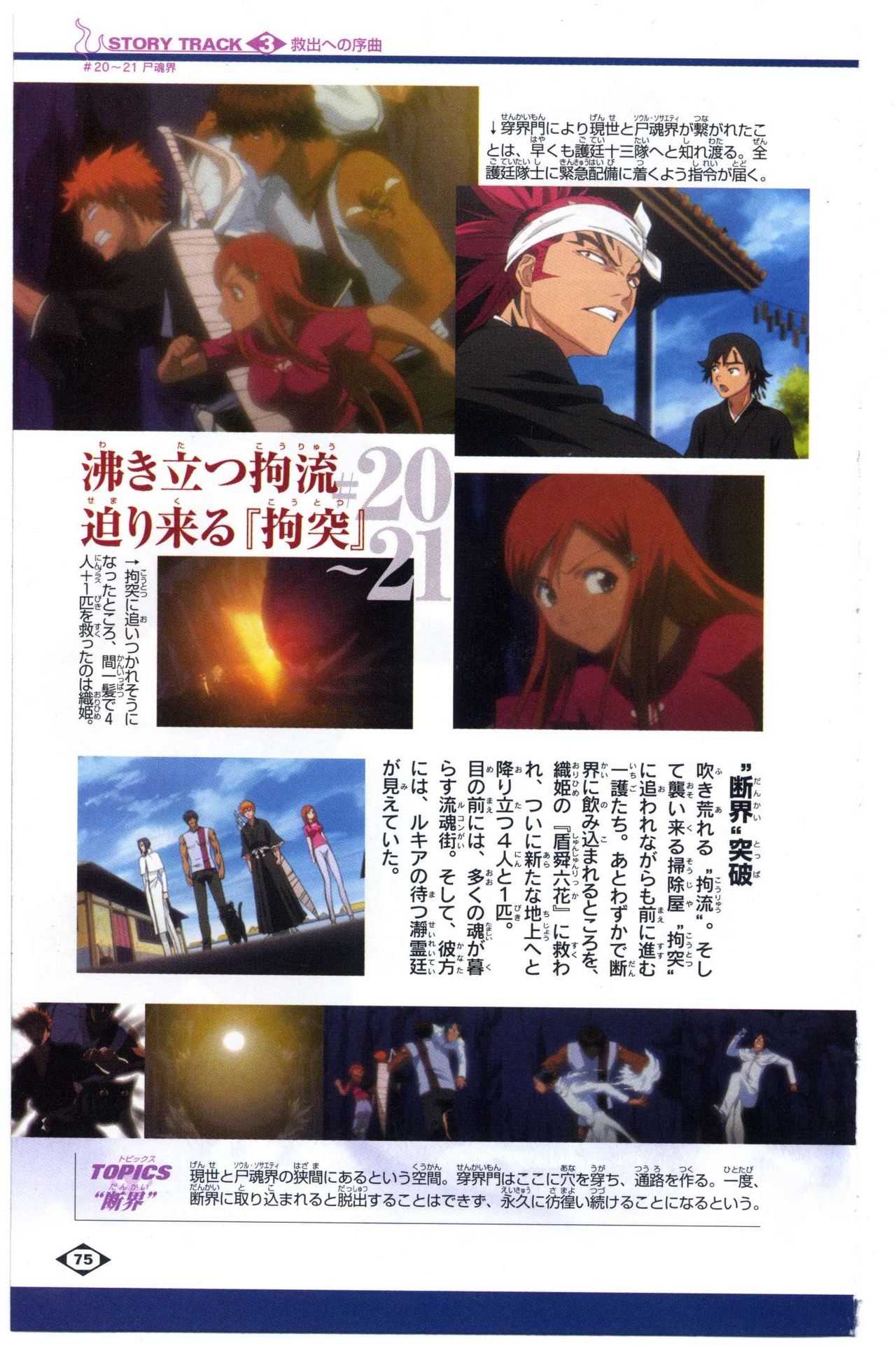 Bleach: Official Animation Book VIBEs 75
