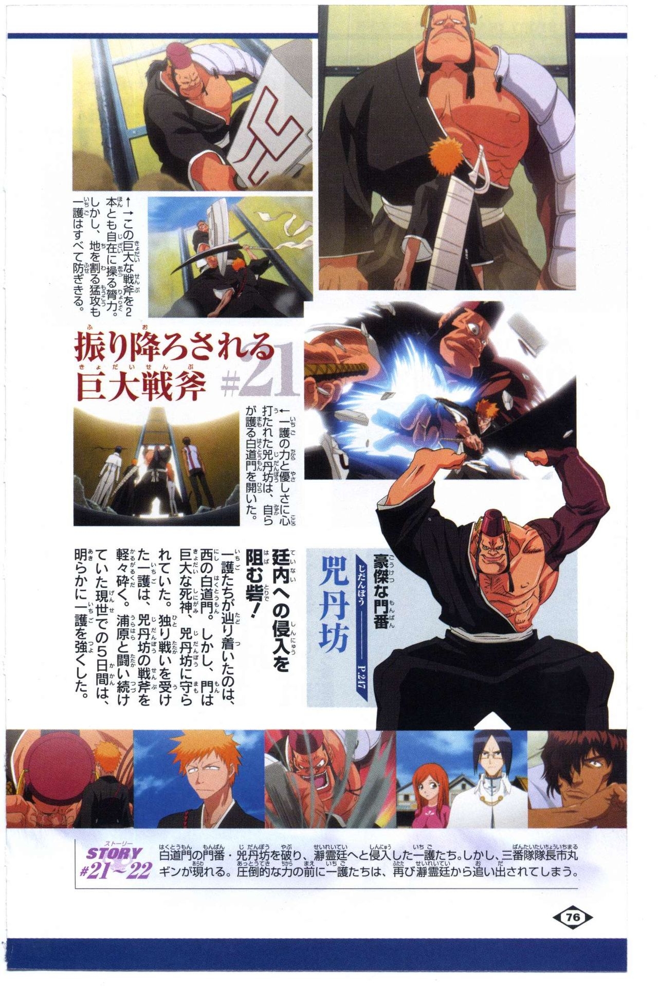Bleach: Official Animation Book VIBEs 76