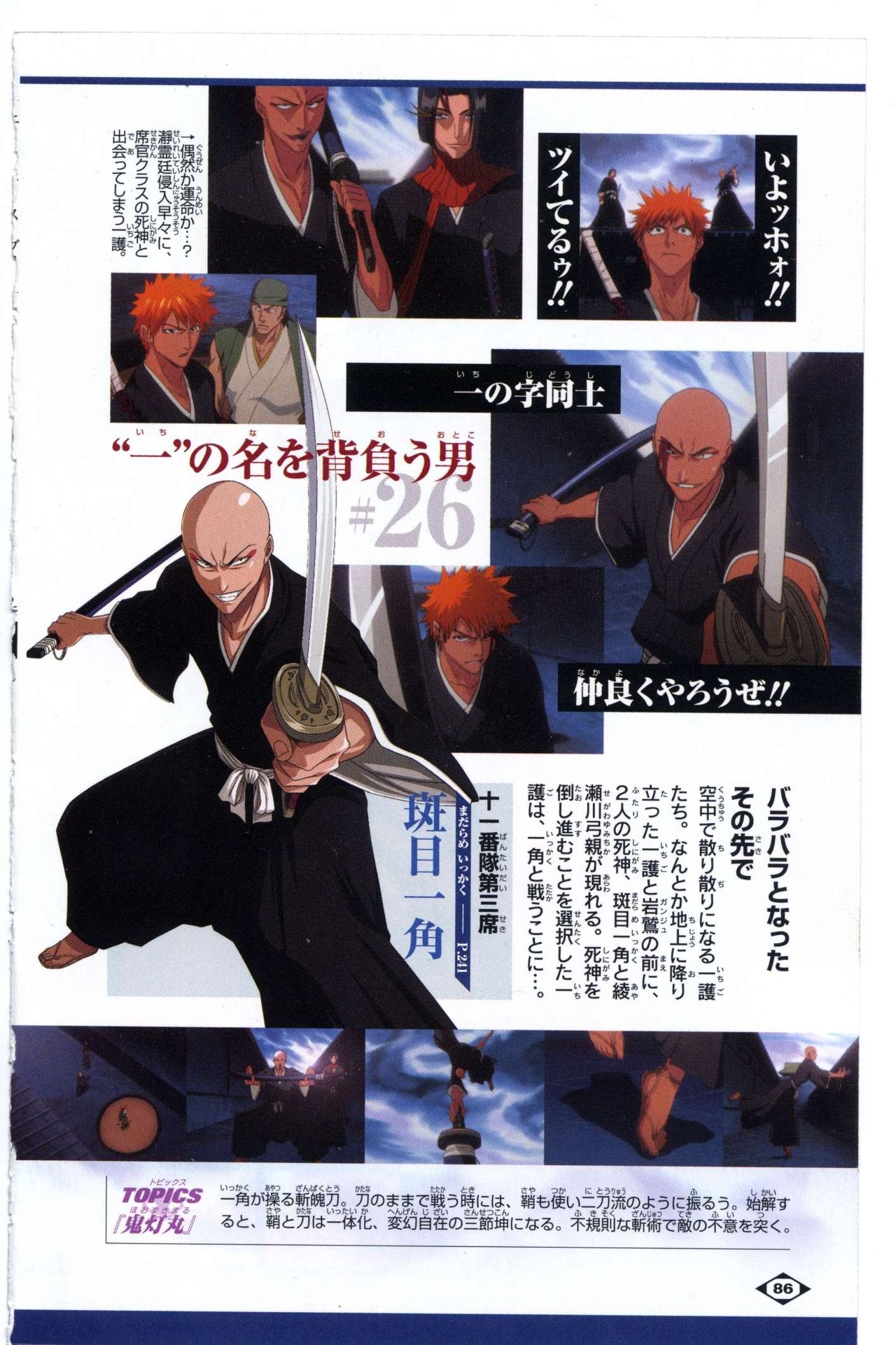 Bleach: Official Animation Book VIBEs 86