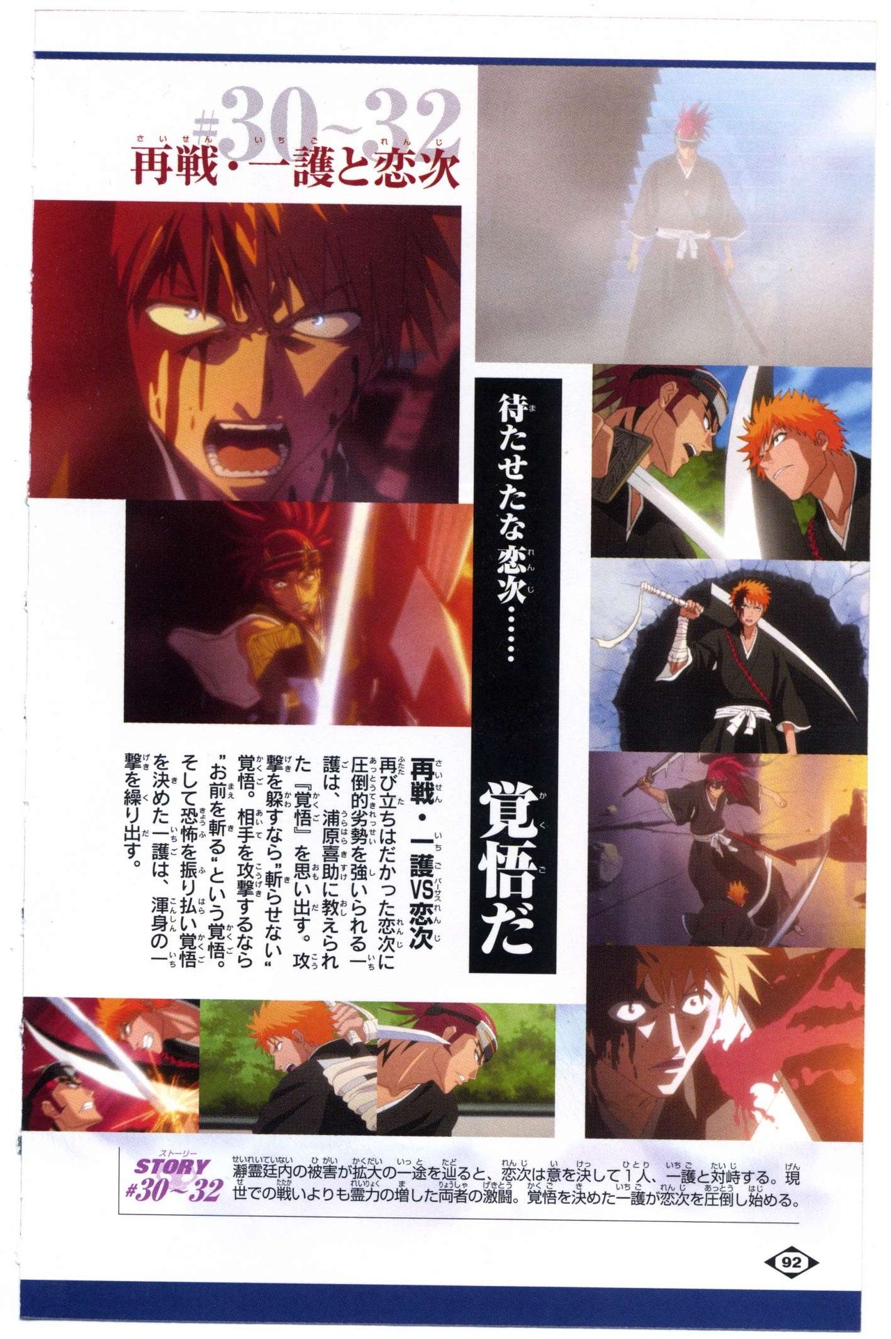 Bleach: Official Animation Book VIBEs 92