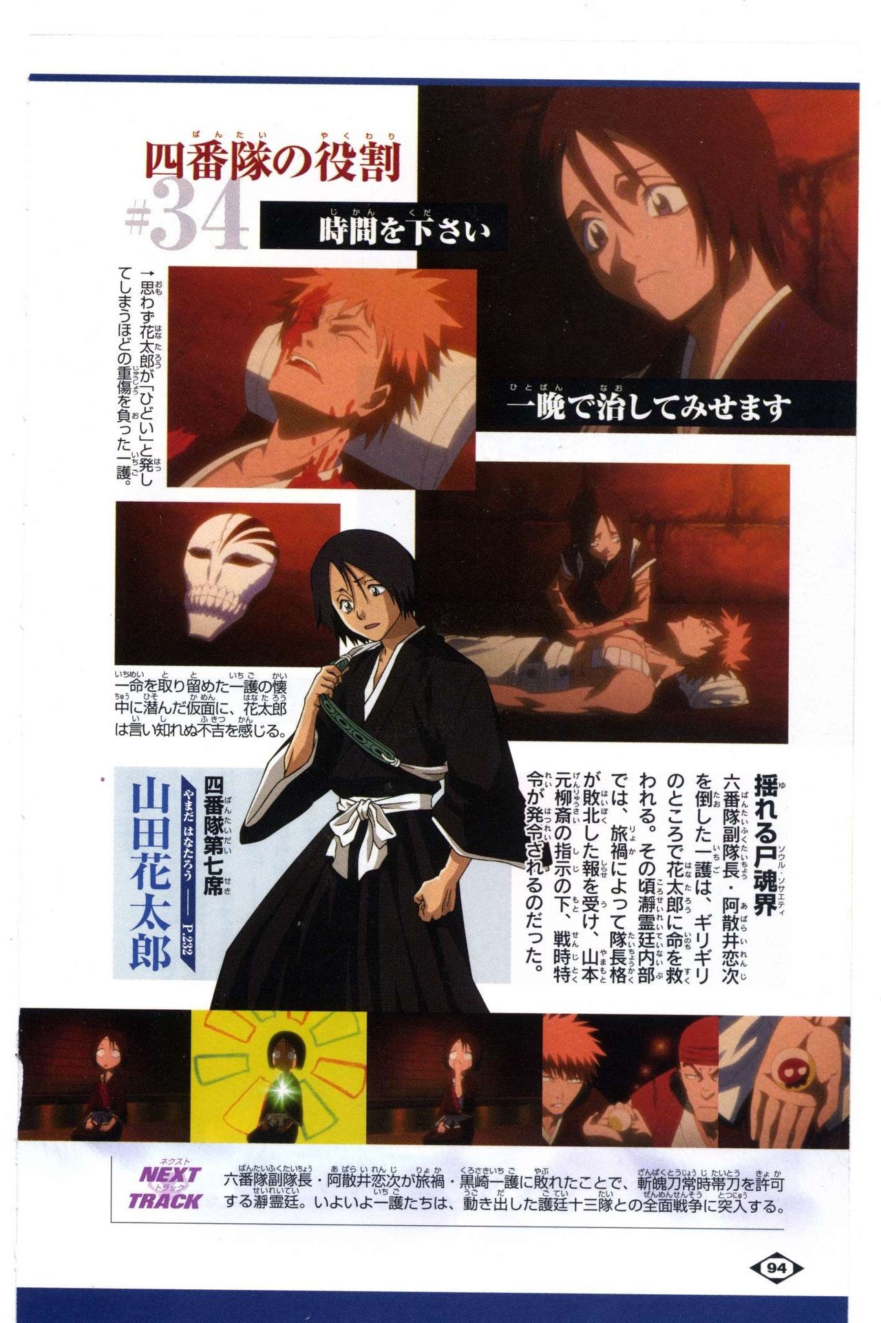 Bleach: Official Animation Book VIBEs 94